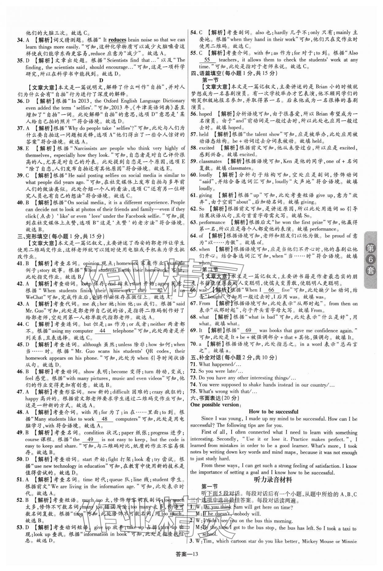 2024年領揚中考卷英語河南專版 參考答案第12頁