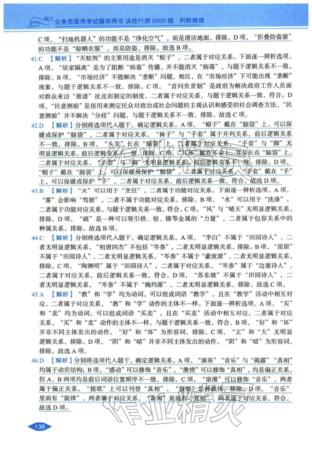 2027年公务员录用考试辅导用书决胜行测判断推理&nbsp;第8页