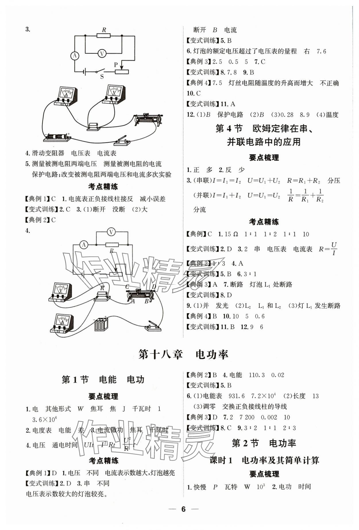 2023年考點專練九年級物理全一冊人教版深圳專版 第6頁