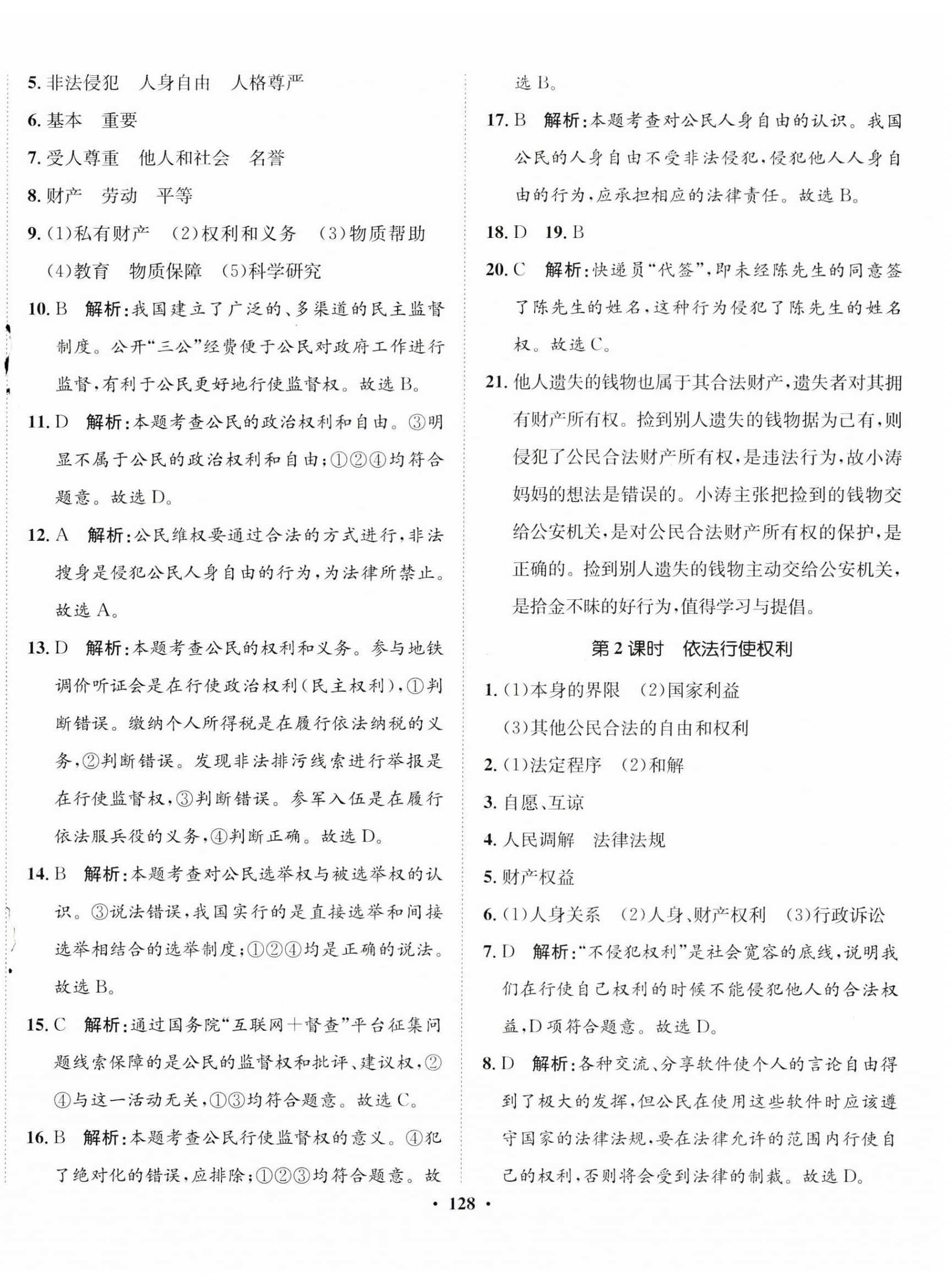 2024年同步訓練河北人民出版社八年級道德與法治下冊人教版 第6頁