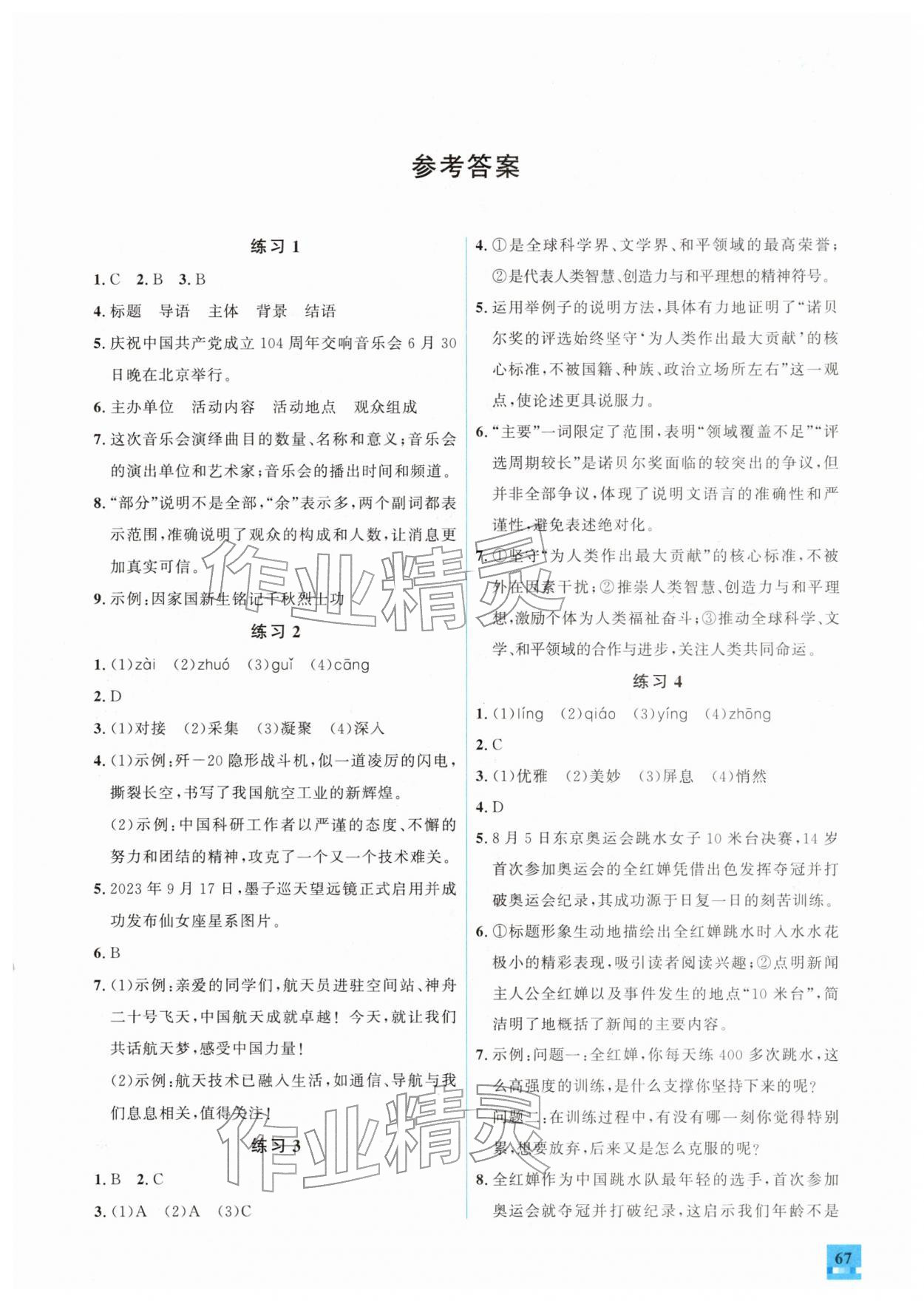 2026年名師講壇智趣冬令營八年級語文通用版&nbsp;第1頁