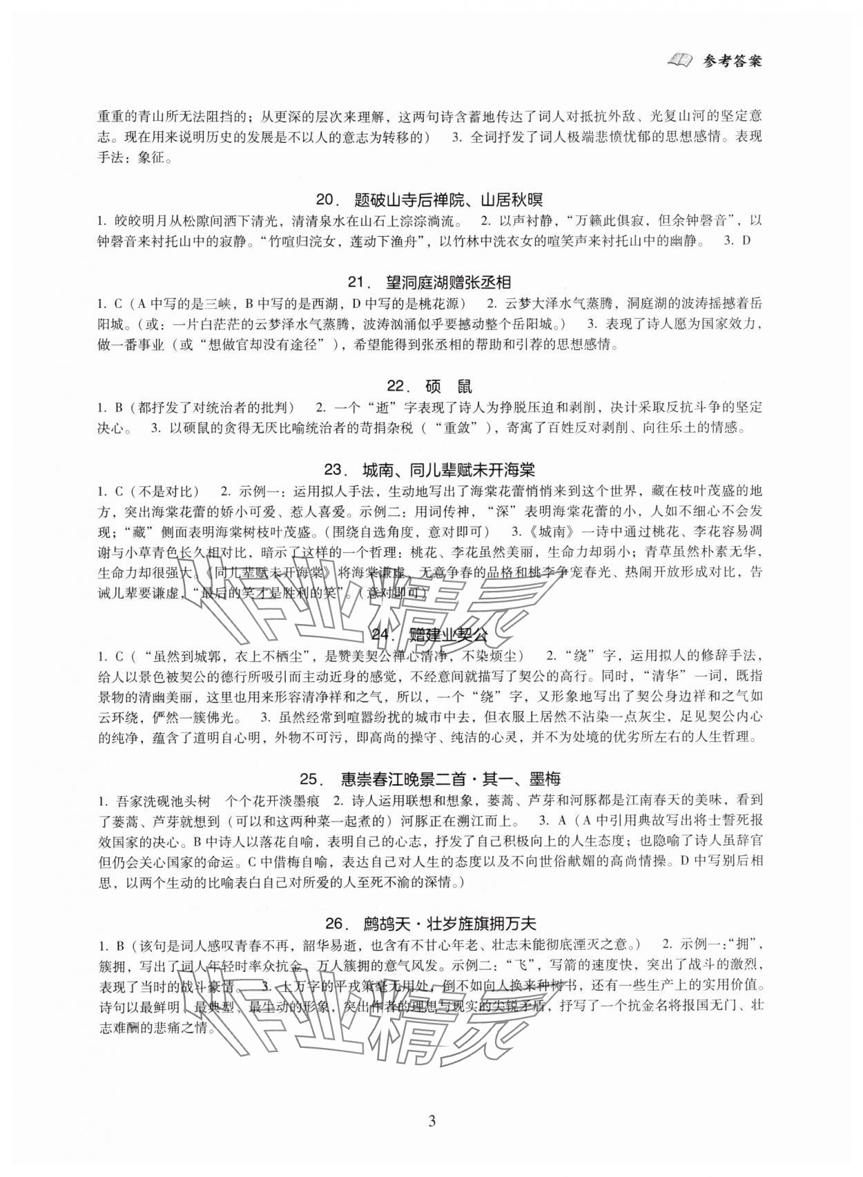 2024年全科大閱讀八年級語文下冊人教版 第3頁