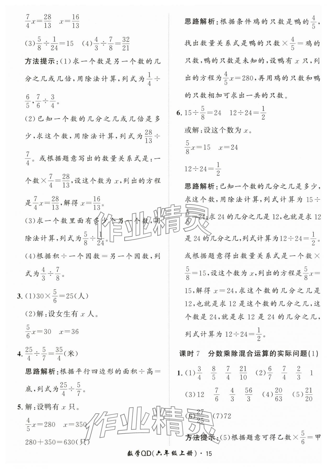 2024年黃岡360定制課時(shí)六年級(jí)數(shù)學(xué)上冊(cè)青島版 參考答案第15頁(yè)