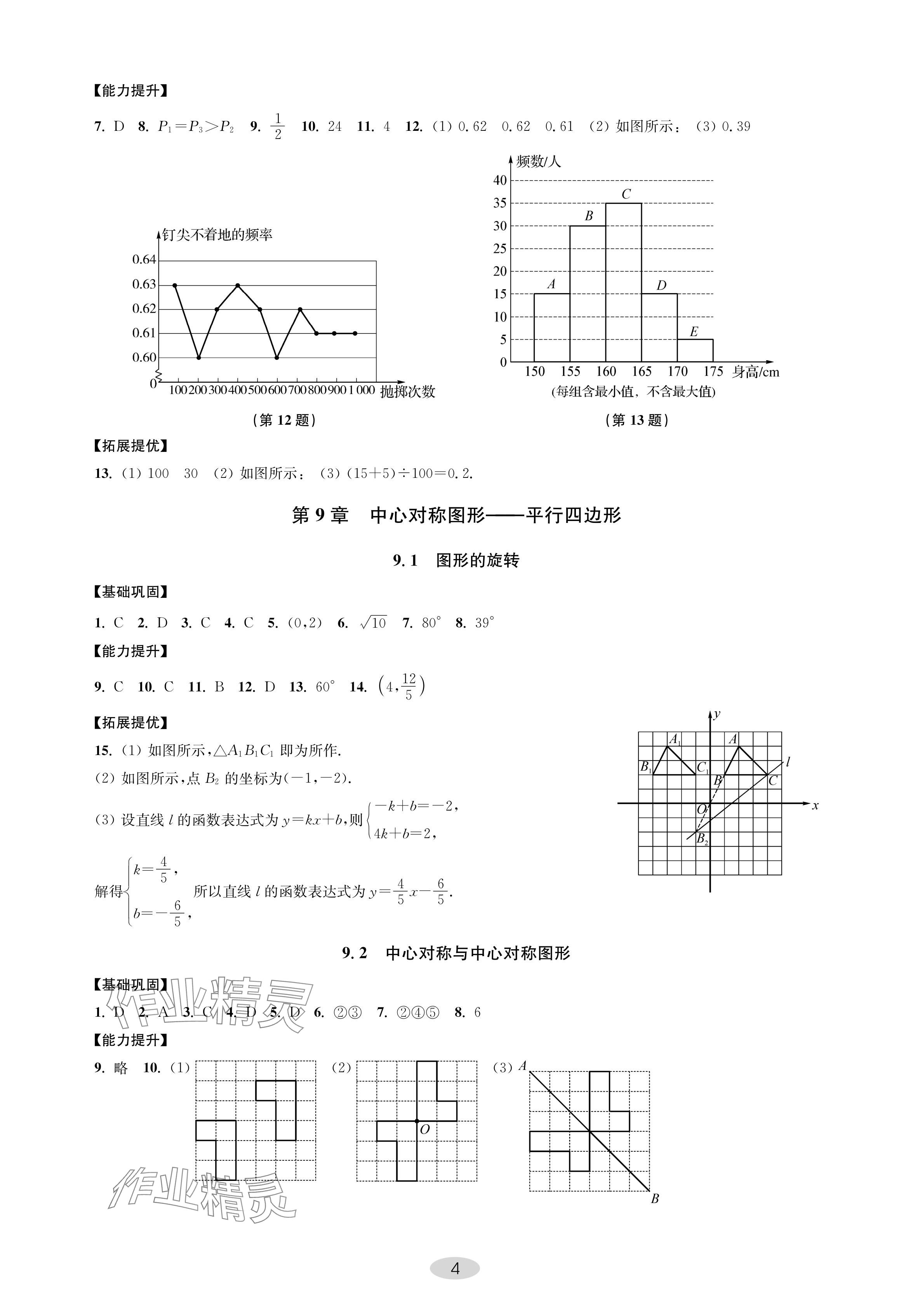 2024年關鍵能力進階八年級數學下冊蘇科版 參考答案第4頁
