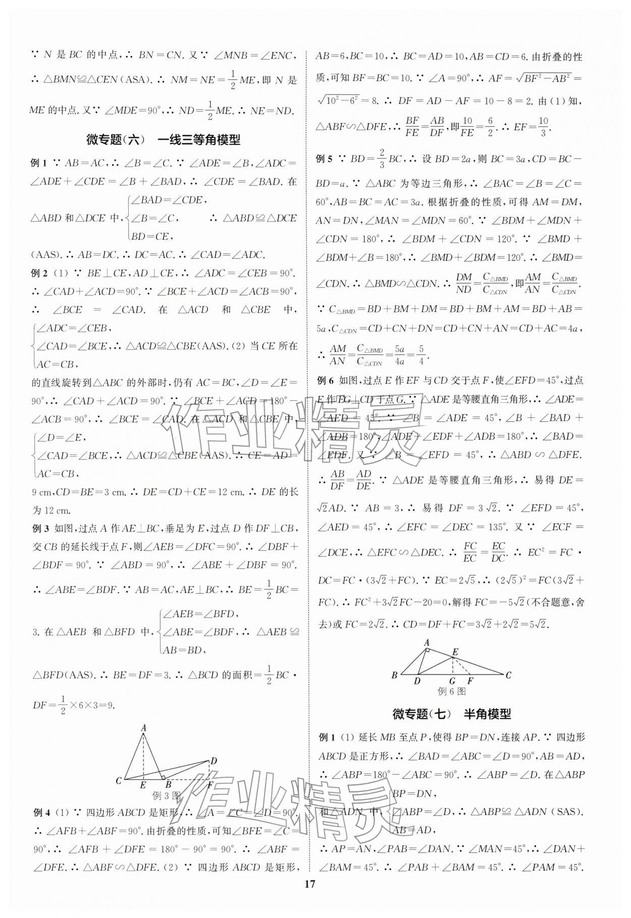 2026年通城學(xué)典通城1典中考復(fù)習(xí)方略數(shù)學(xué)江蘇專用&nbsp;參考答案第16頁