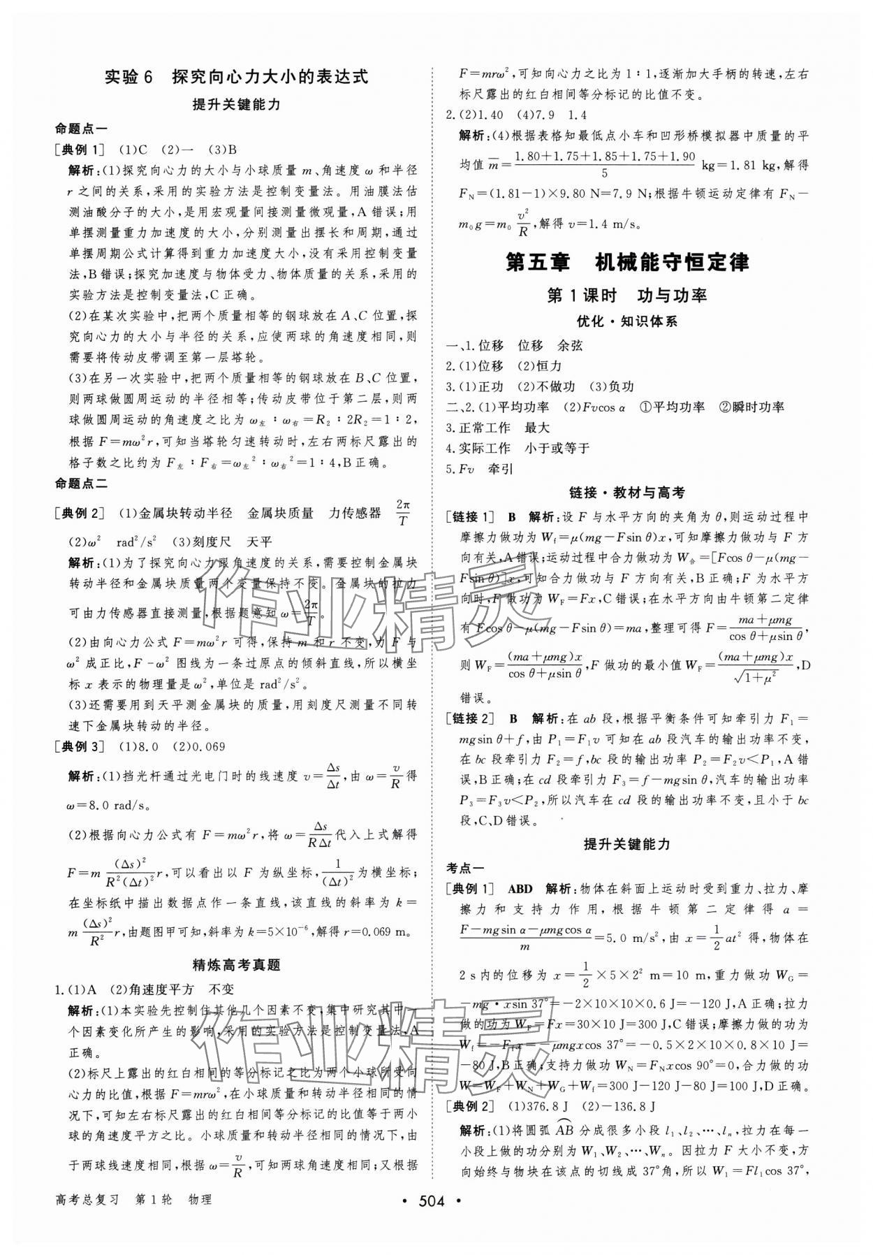 2025年優(yōu)化指導(dǎo)高中物理人教版 參考答案第26頁