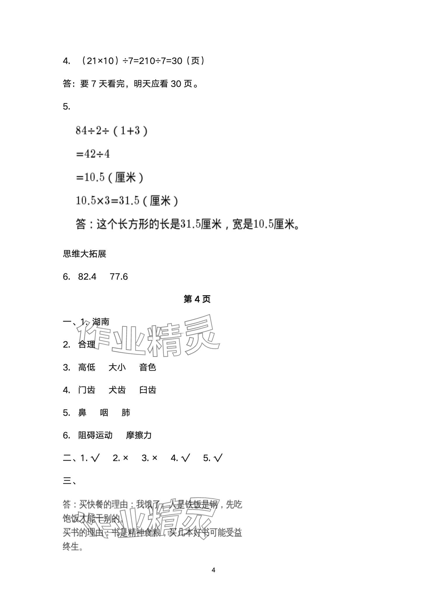 2024年开心寒假西南师范大学出版社四年级&nbsp;第4页