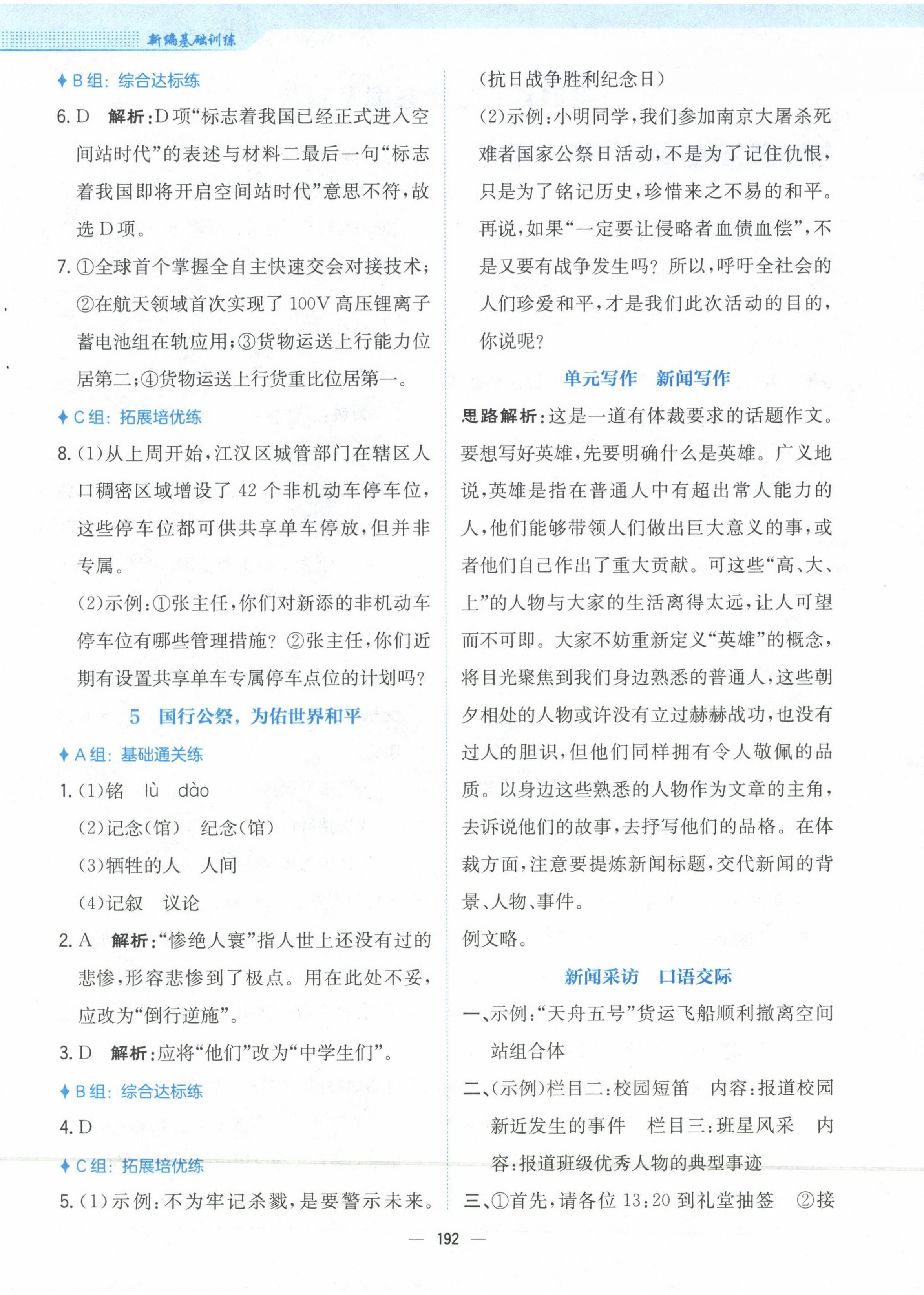 2023年新編基礎(chǔ)訓(xùn)練八年級語文上冊人教版 第4頁