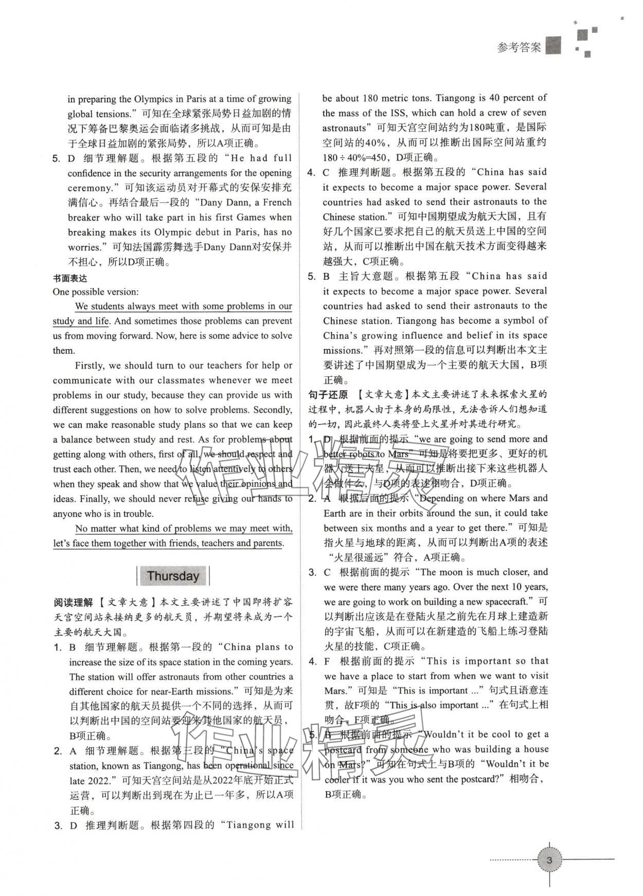 2025年倍特英語(yǔ)初中英語(yǔ)閱讀5+1八年級(jí)深圳專(zhuān)版 第3頁(yè)