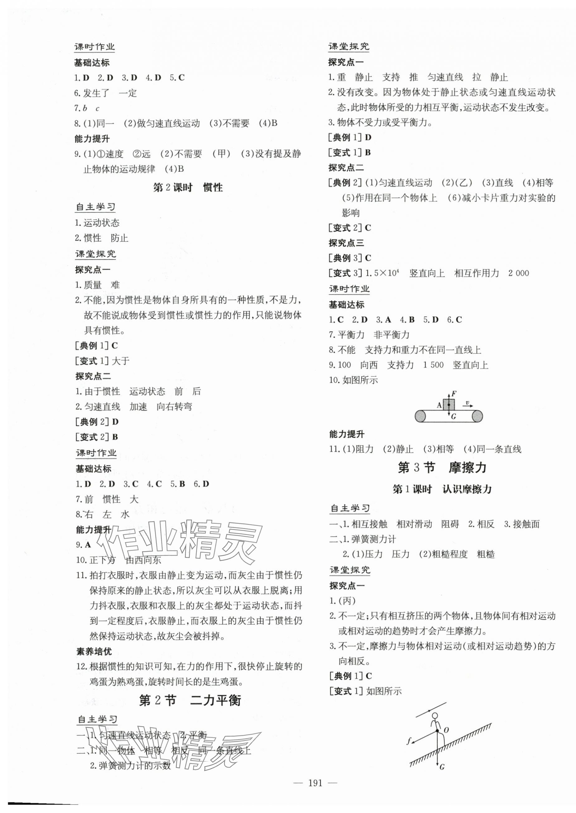 2024年初中同步学习导与练导学探究案八年级物理下册人教版 第3页