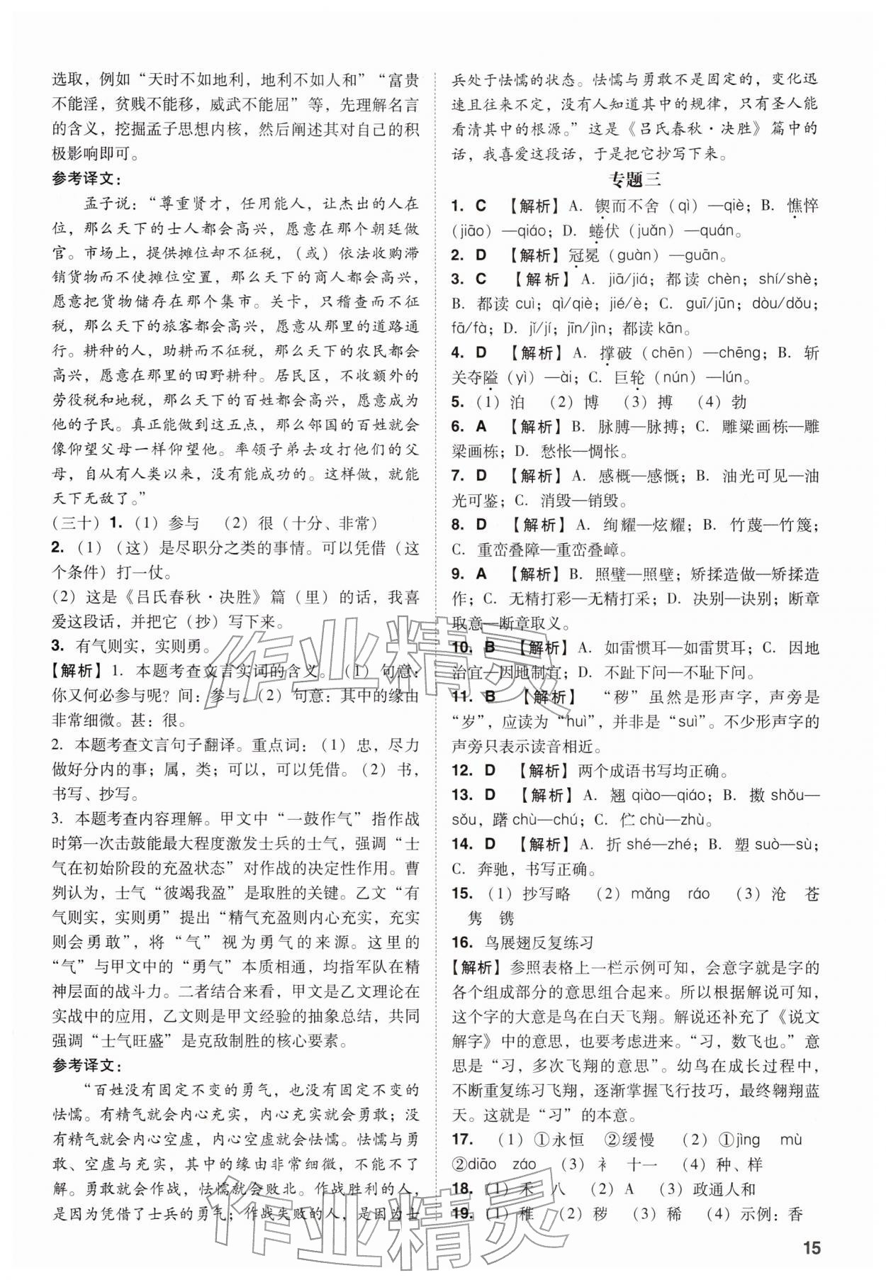 2026年中考复习指导与优化训练语文&nbsp;第15页