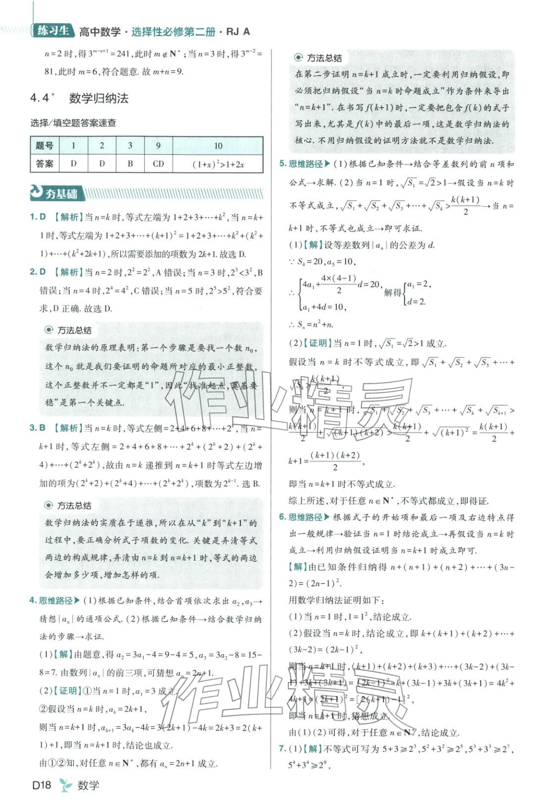 2025年练习生高中数学选择性必修第二册人教版 第18页