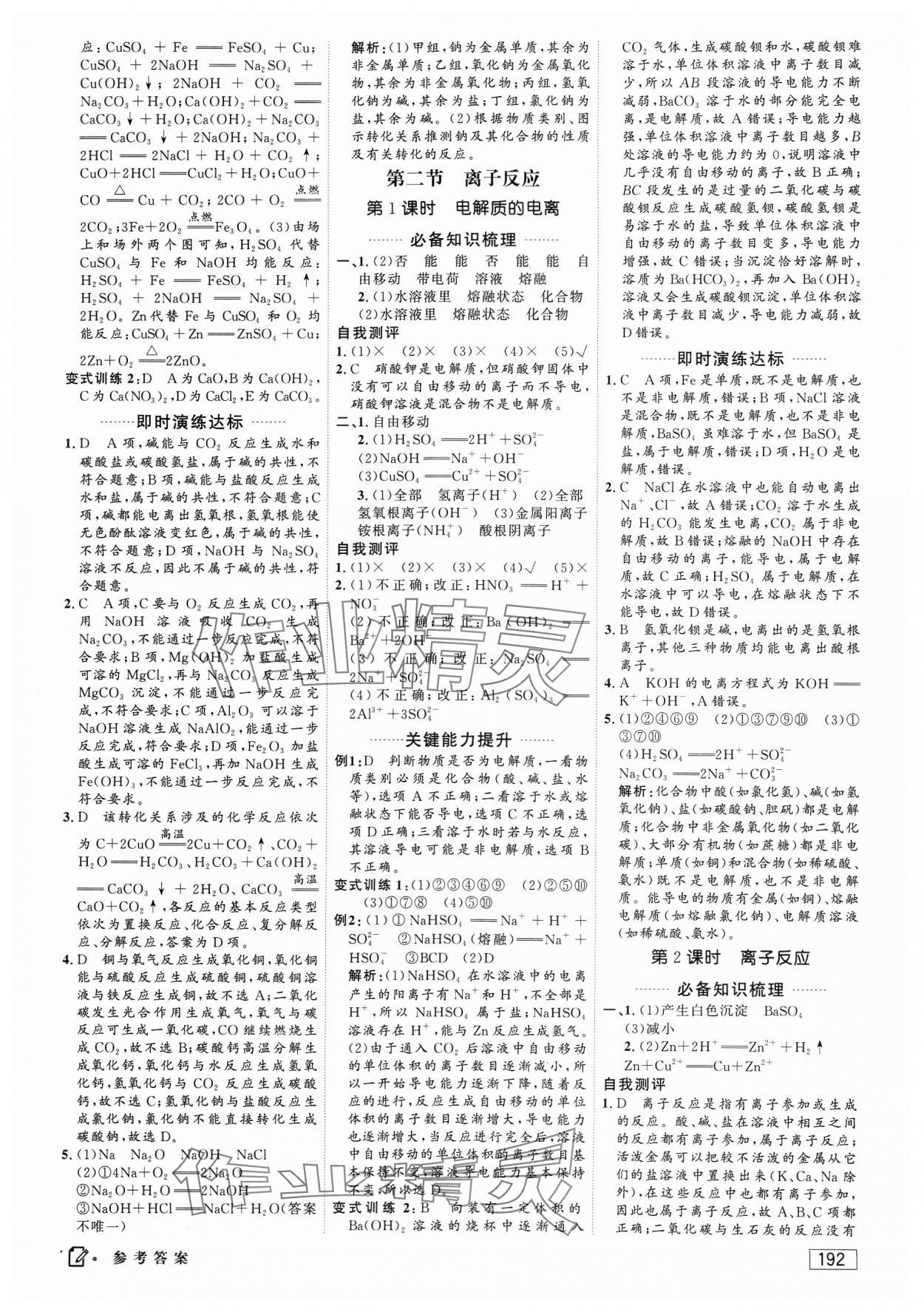 2023年紅對(duì)勾講與練高中必修化學(xué)必修第一冊(cè)人教版 參考答案第2頁