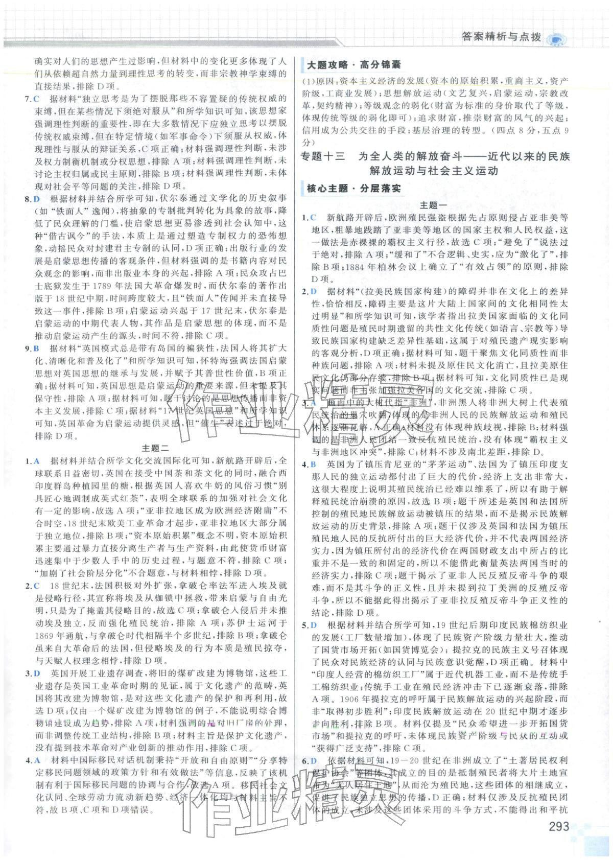 2026年高考專題輔導(dǎo)與訓(xùn)練高中歷史&nbsp;第17頁