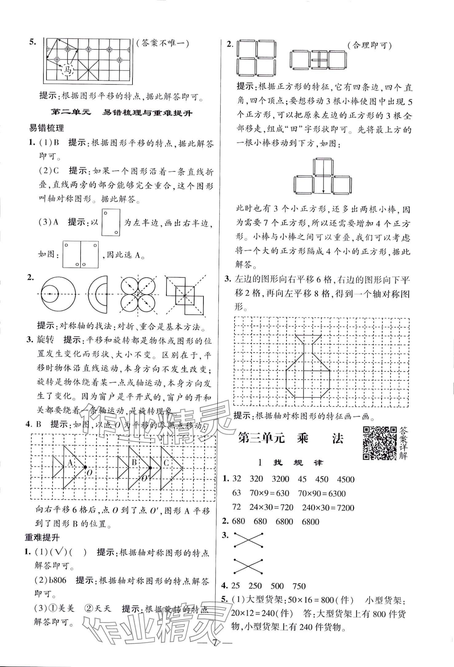 2024年經(jīng)綸學(xué)典提高班三年級(jí)數(shù)學(xué)下冊(cè)北師大版 第7頁