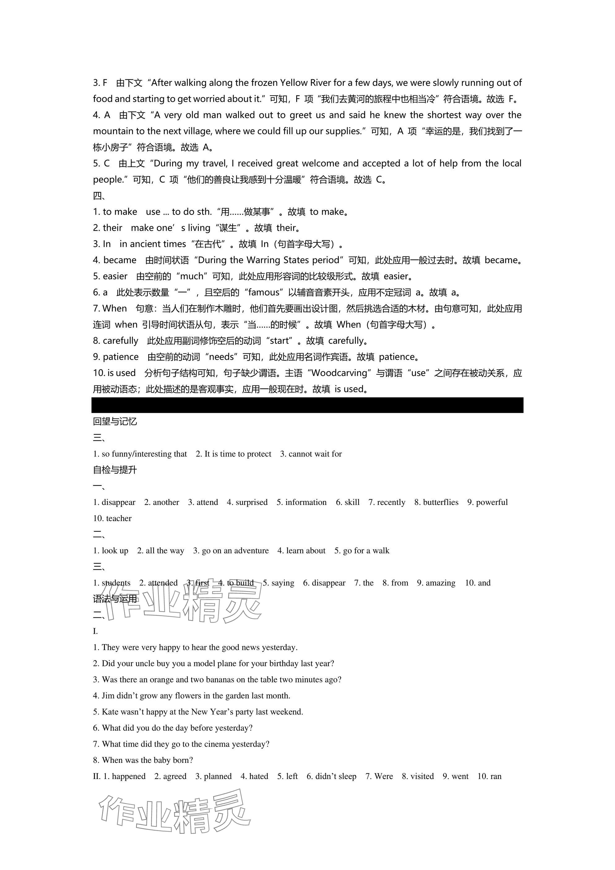 2025年春如金卷全程復(fù)習(xí)方略英語滬教版 參考答案第10頁