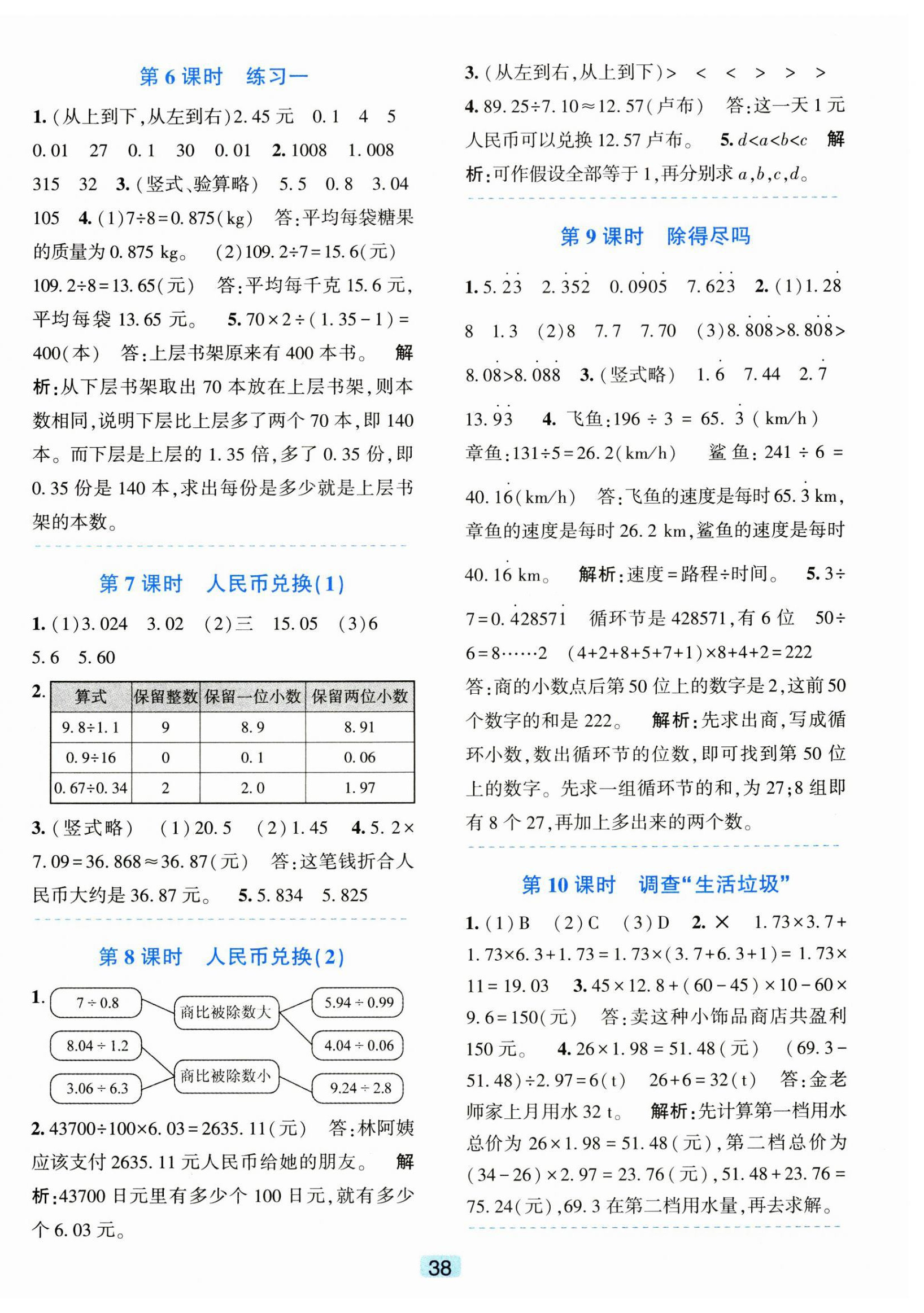 2024年精準學與練五年級數學上冊北師大版 第2頁
