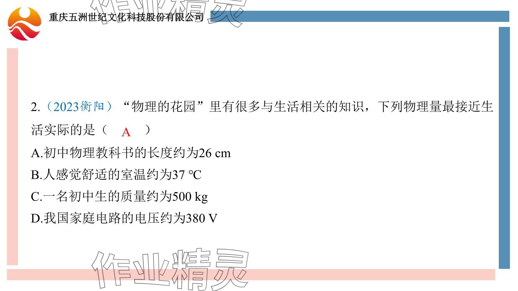 2024年重慶市中考試題分析與復習指導物理 參考答案第4頁