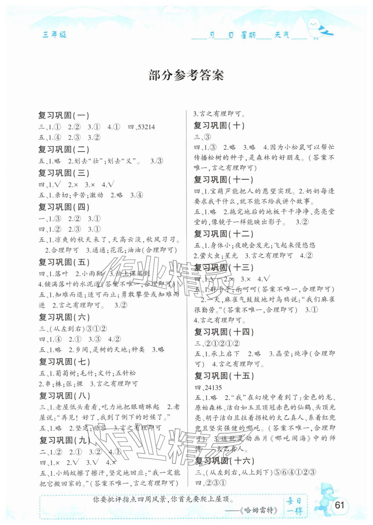 2026年新寒假生活三年级语文人教版&nbsp;第1页