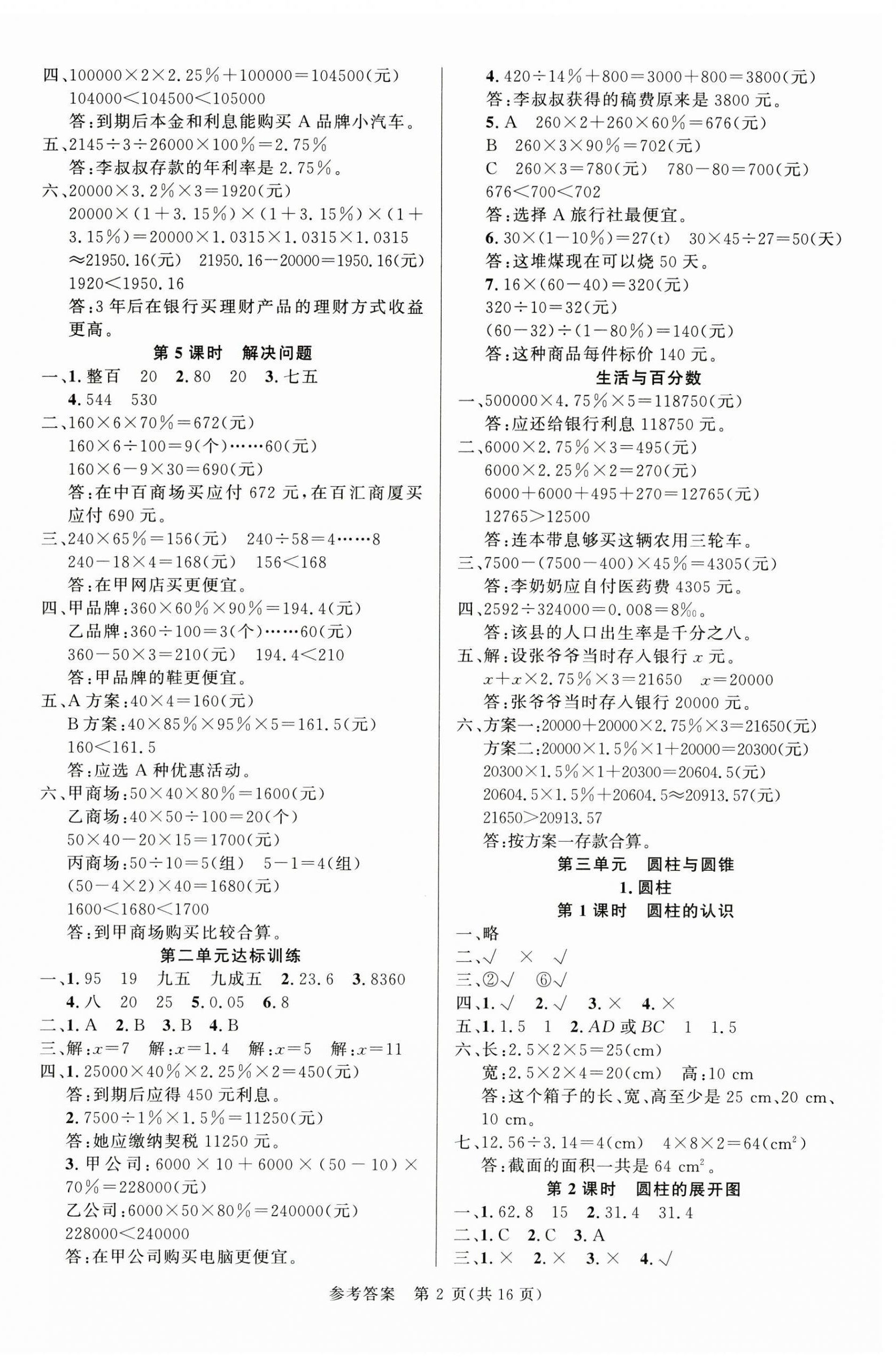 2025年课时夺冠六年级数学下册人教版 第2页