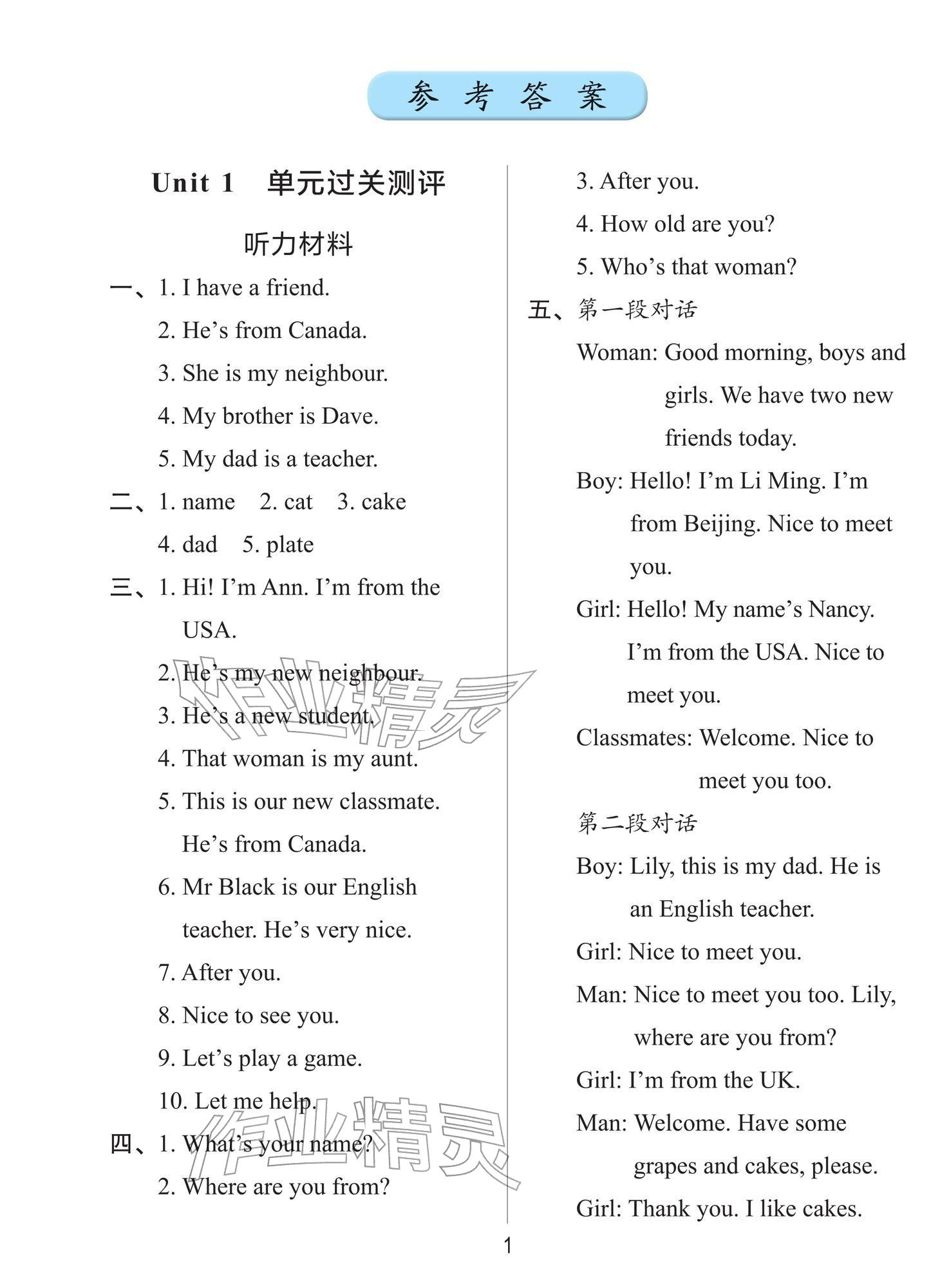 2026年知行合全程检测复习卷三年级英语下册人教版&nbsp;第1页