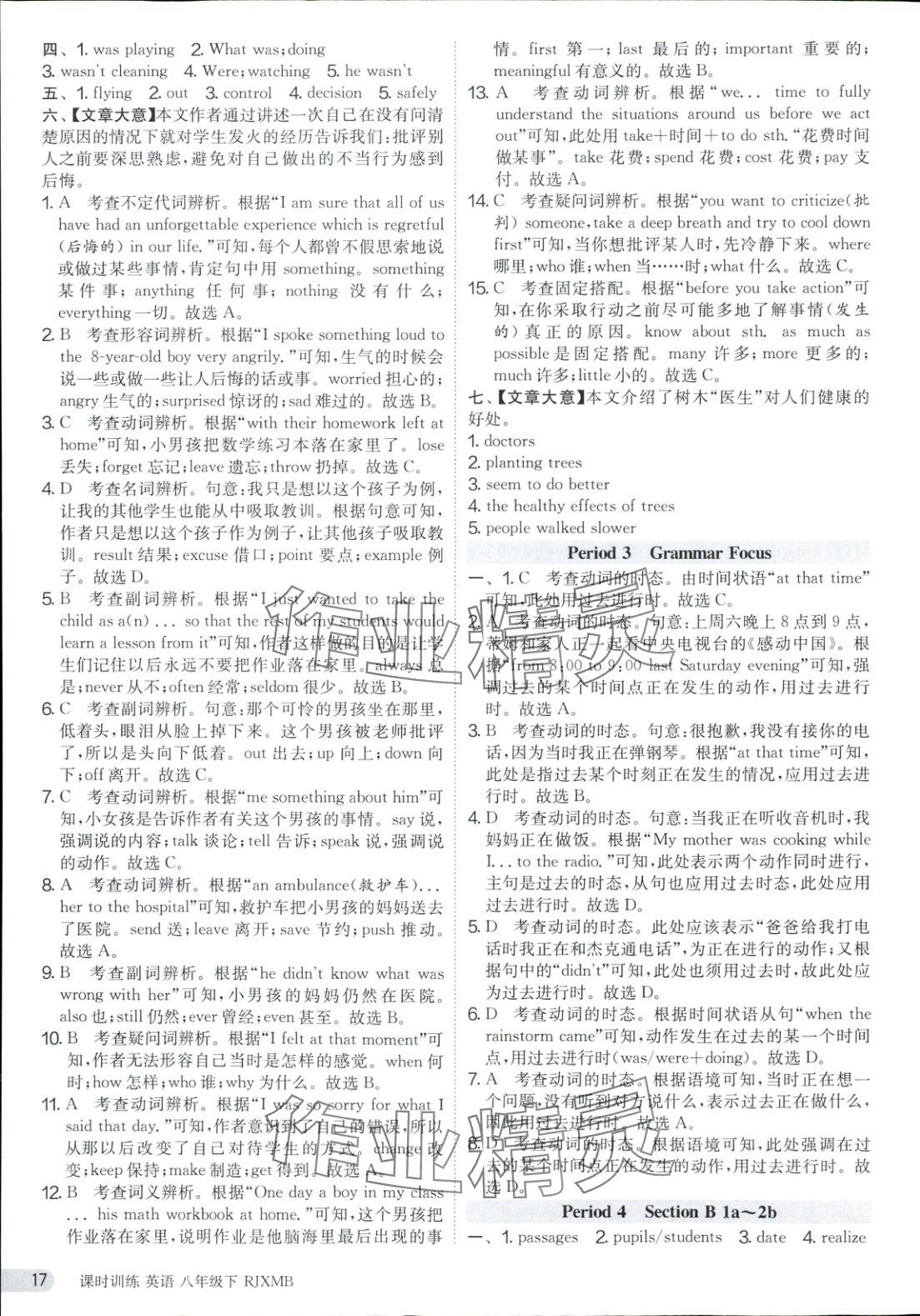 2025年课时训练八年级英语下册人教版&nbsp;第17页