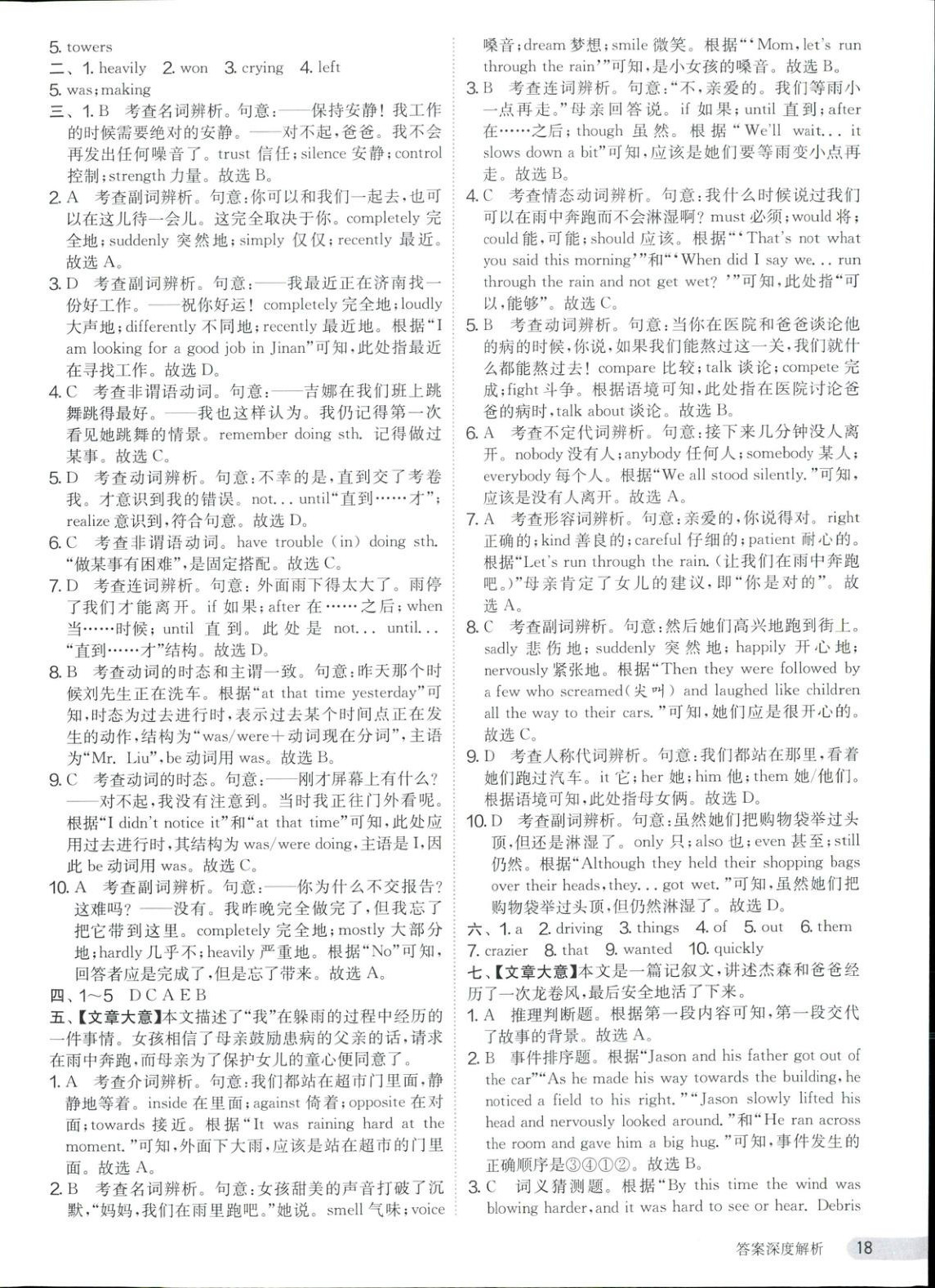 2025年课时训练八年级英语下册人教版&nbsp;第18页