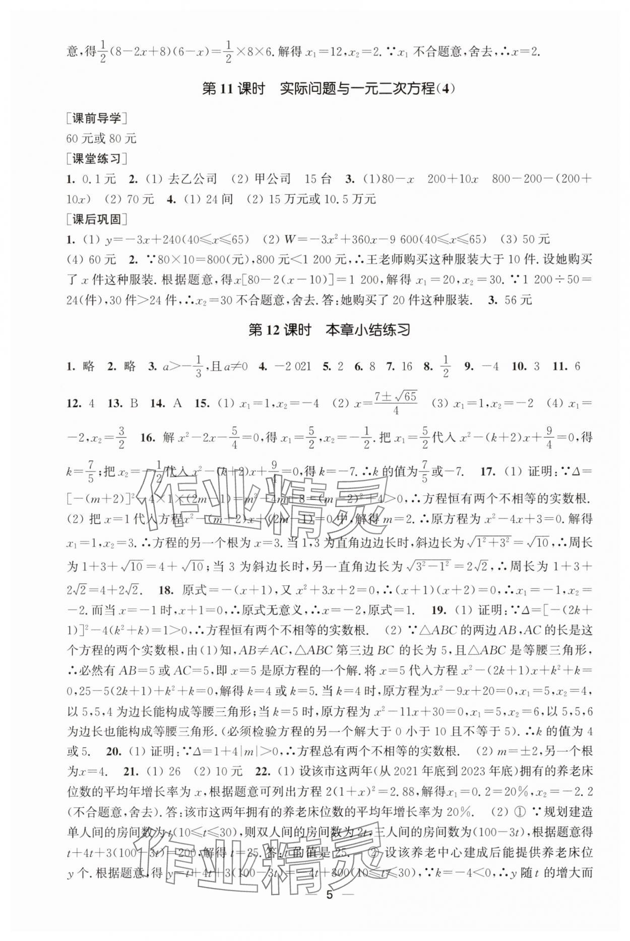 2025年能力素养与学力提升九年级数学上册人教版&nbsp;第5页