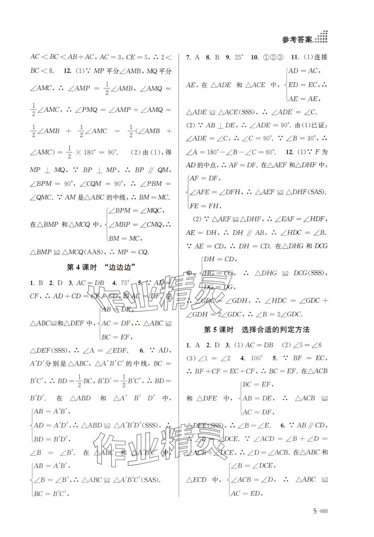 2025年創新課時作業本八年級數學上冊蘇科版江蘇專版 第5頁