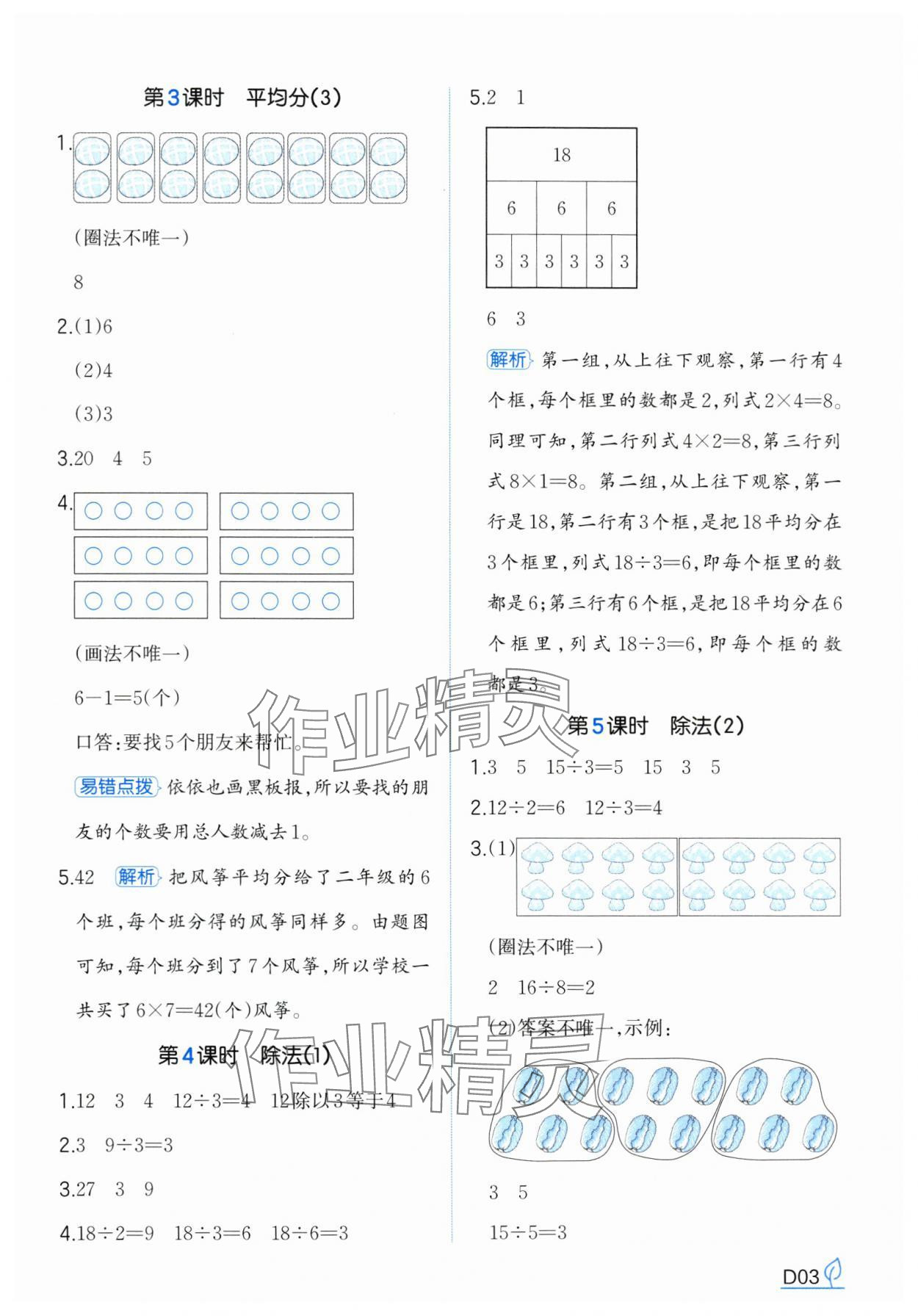 2025年一本同步訓練二年級數學下冊人教版浙江專版 參考答案第3頁