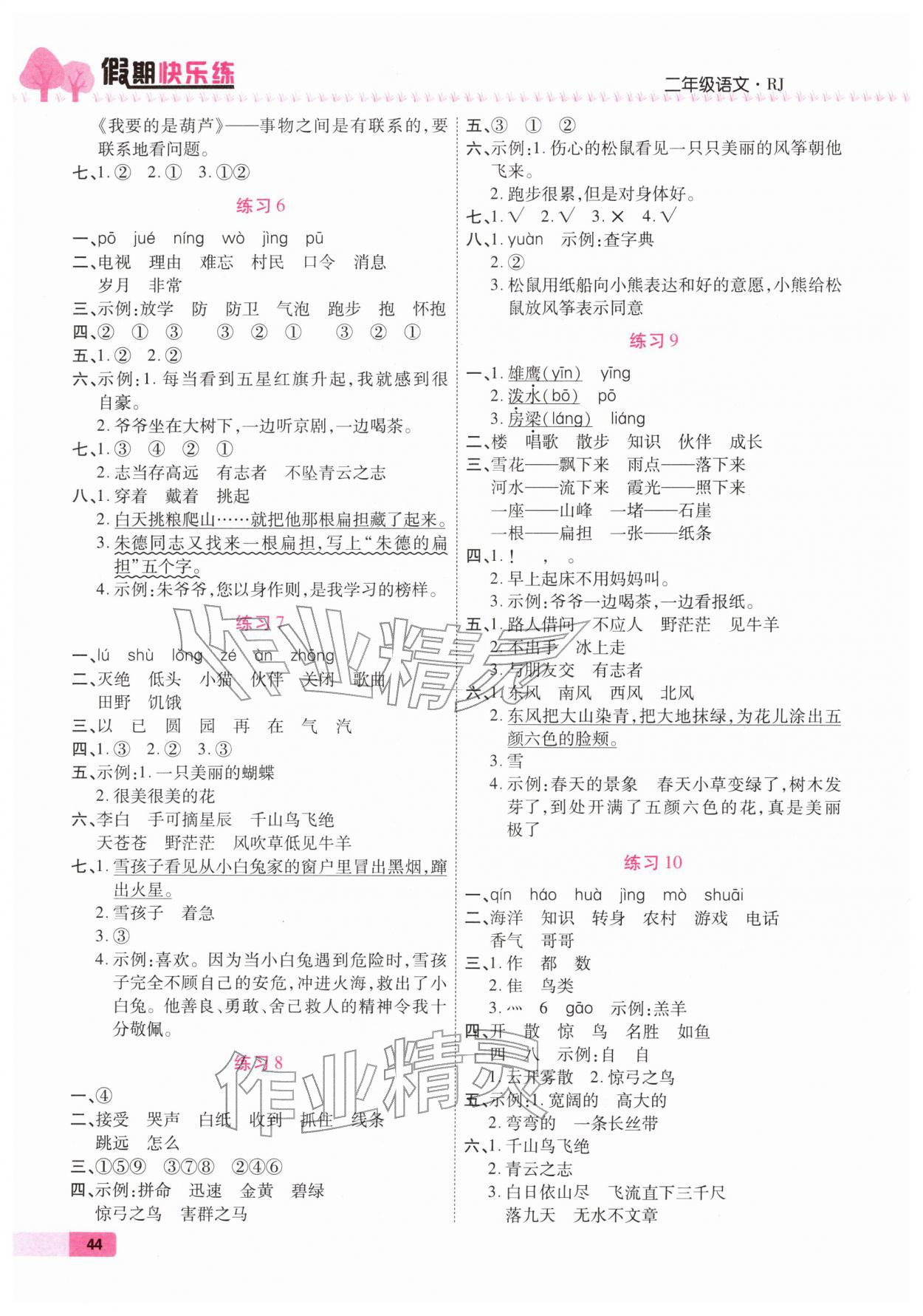 2026年荣恒教育假期快乐练寒假作业二年级语文人教版&nbsp;第2页