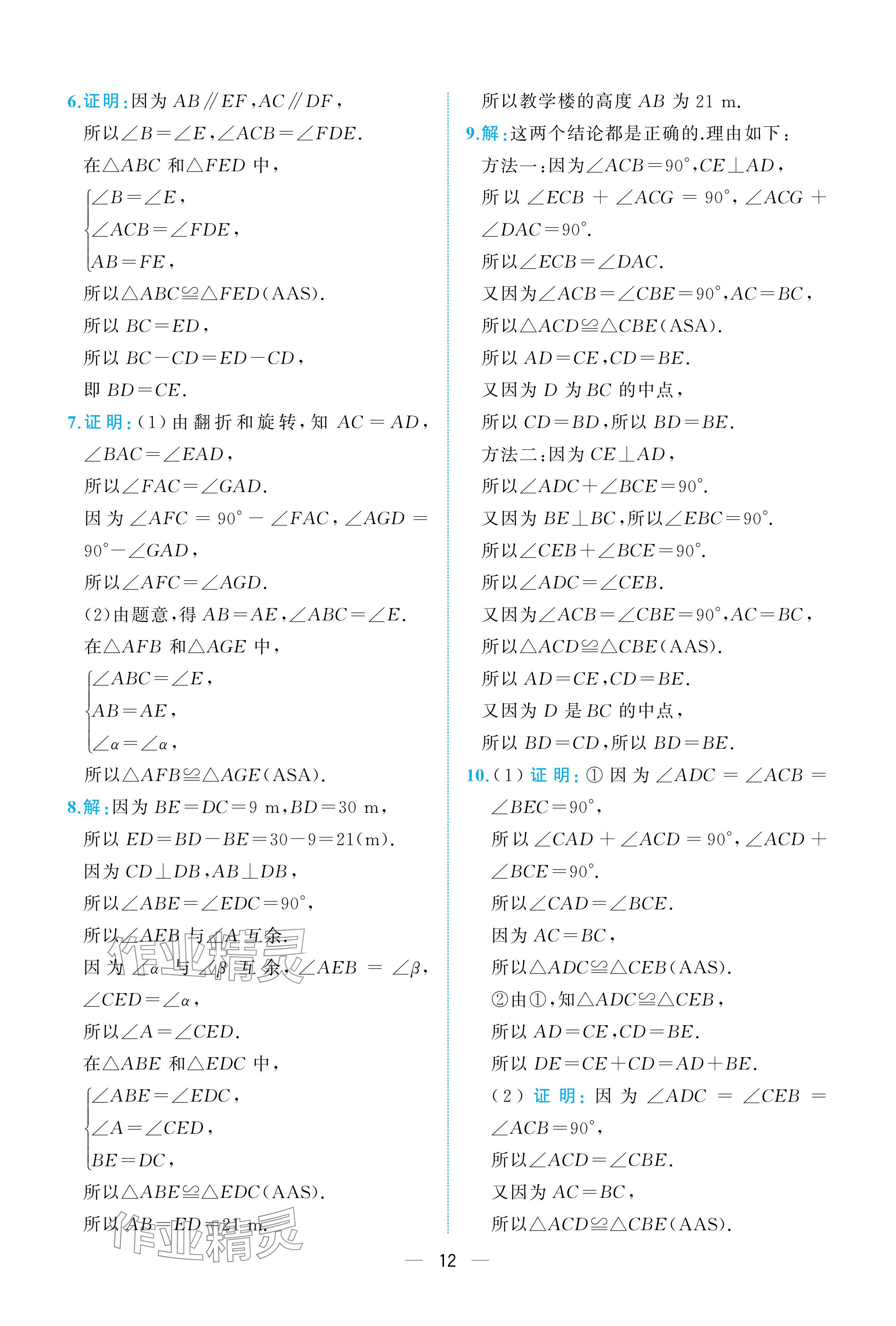 2025年人教金學(xué)典同步解析與測(cè)評(píng)八年級(jí)數(shù)學(xué)上冊(cè)人教版重慶專版 參考答案第12頁(yè)