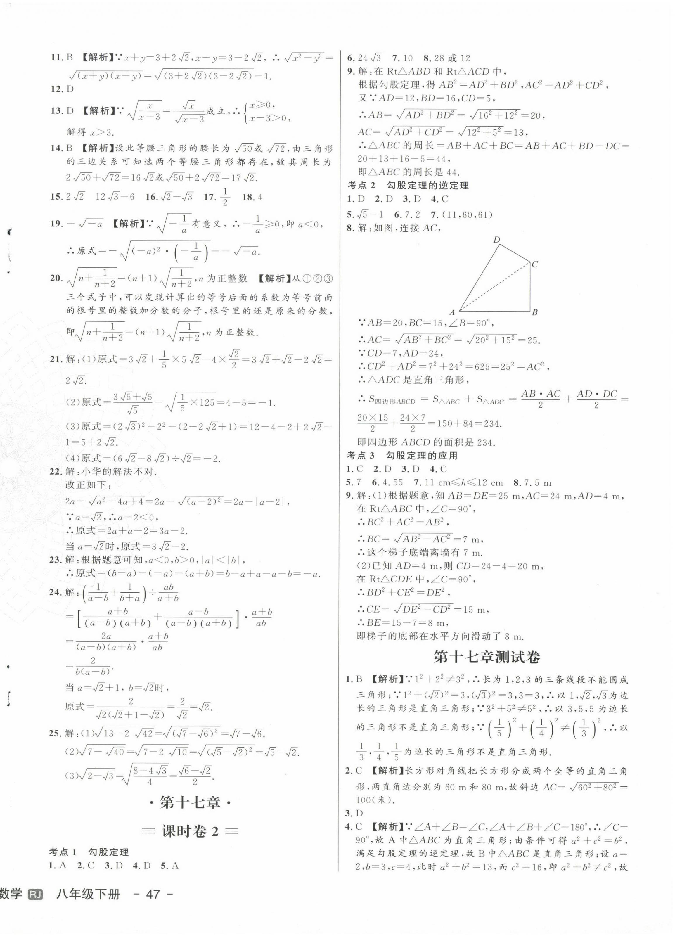 2024年新中考集訓(xùn)測(cè)試評(píng)估卷八年級(jí)數(shù)學(xué)下冊(cè)人教版 第2頁(yè)