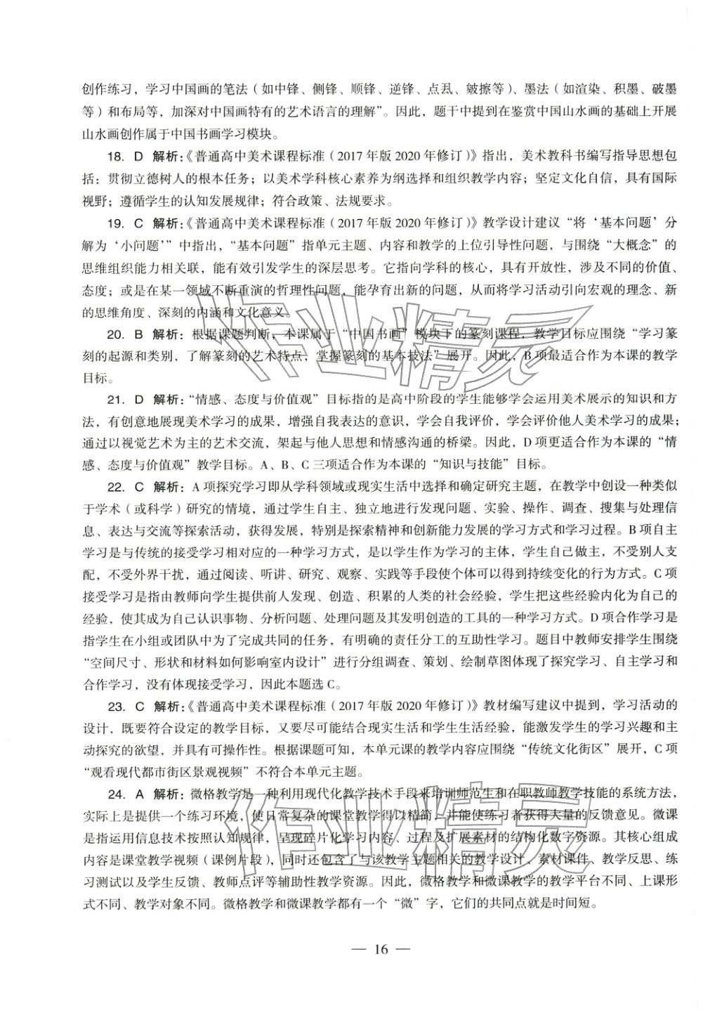 2025年学科知识与教学能力历年真题及标准预测试卷高中综合上册通用版&nbsp;第17页