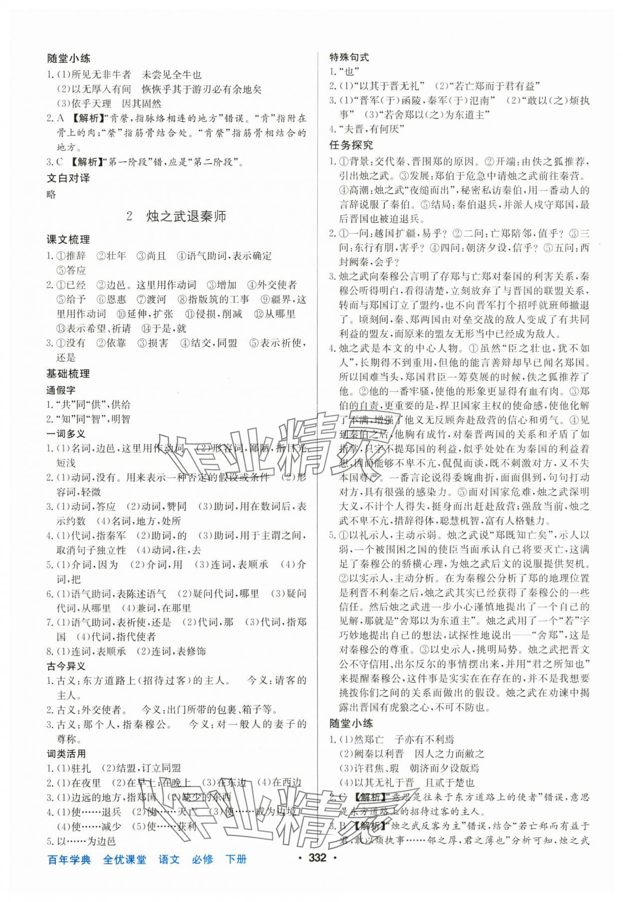 2025年百年學(xué)典全優(yōu)課堂高中語文必修下冊(cè)人教版 第4頁