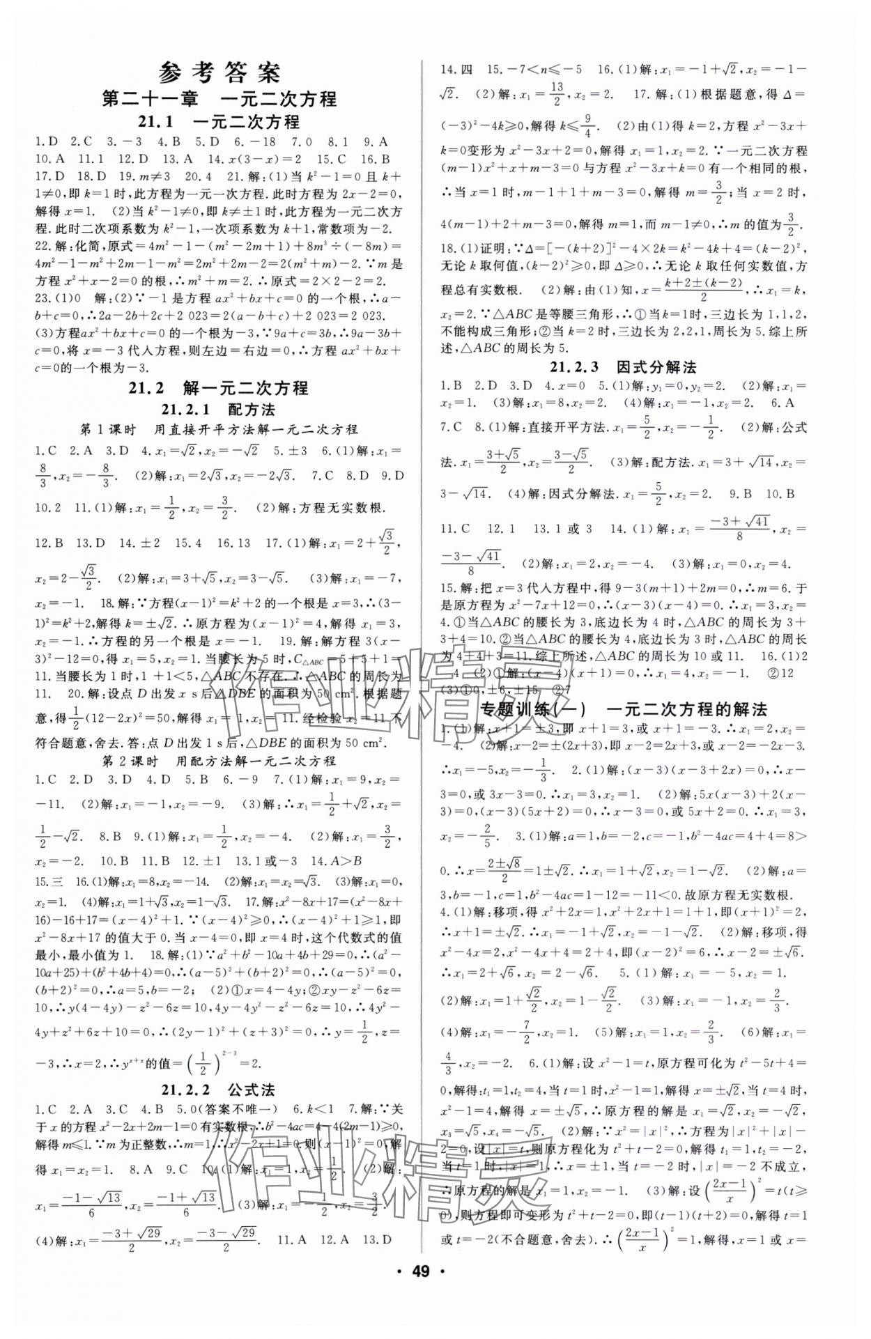 2023年名师大课堂九年级数学上册人教版 第1页