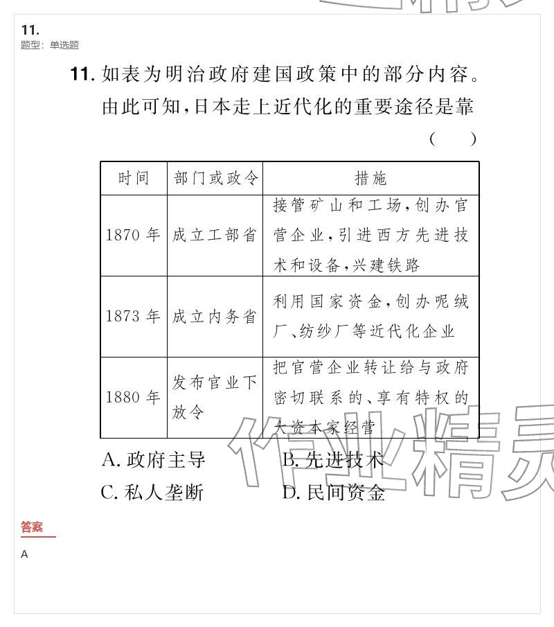 2026年優(yōu)質(zhì)課堂導(dǎo)學(xué)案九年級歷史下冊人教版&nbsp;參考答案第58頁