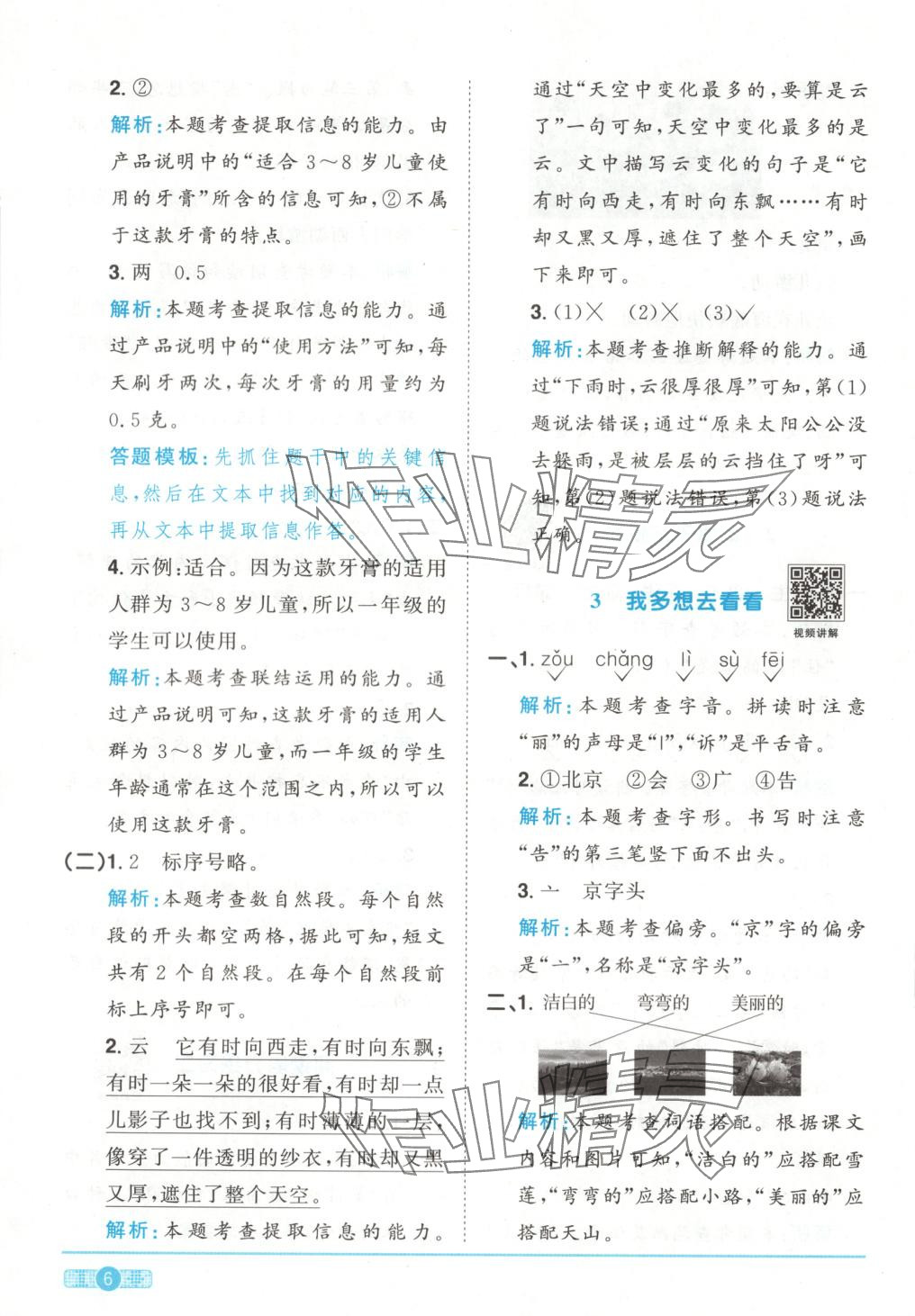 2025年陽光同學課時全優訓練一年級語文下冊人教版 第6頁