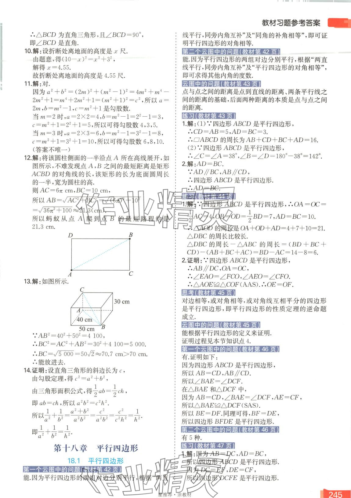 2025年星推薦涂教材八年級數學下冊人教版 第9頁