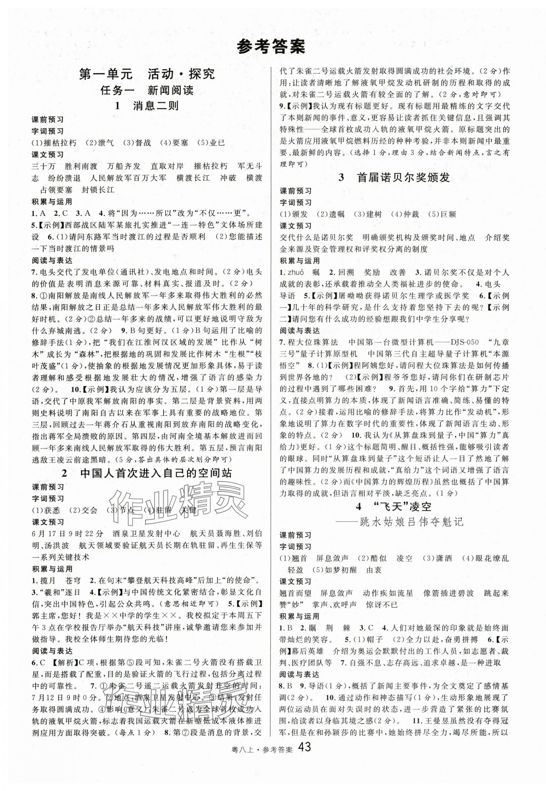 2025年名校课堂八年级语文2上册人教版广东专版 第1页