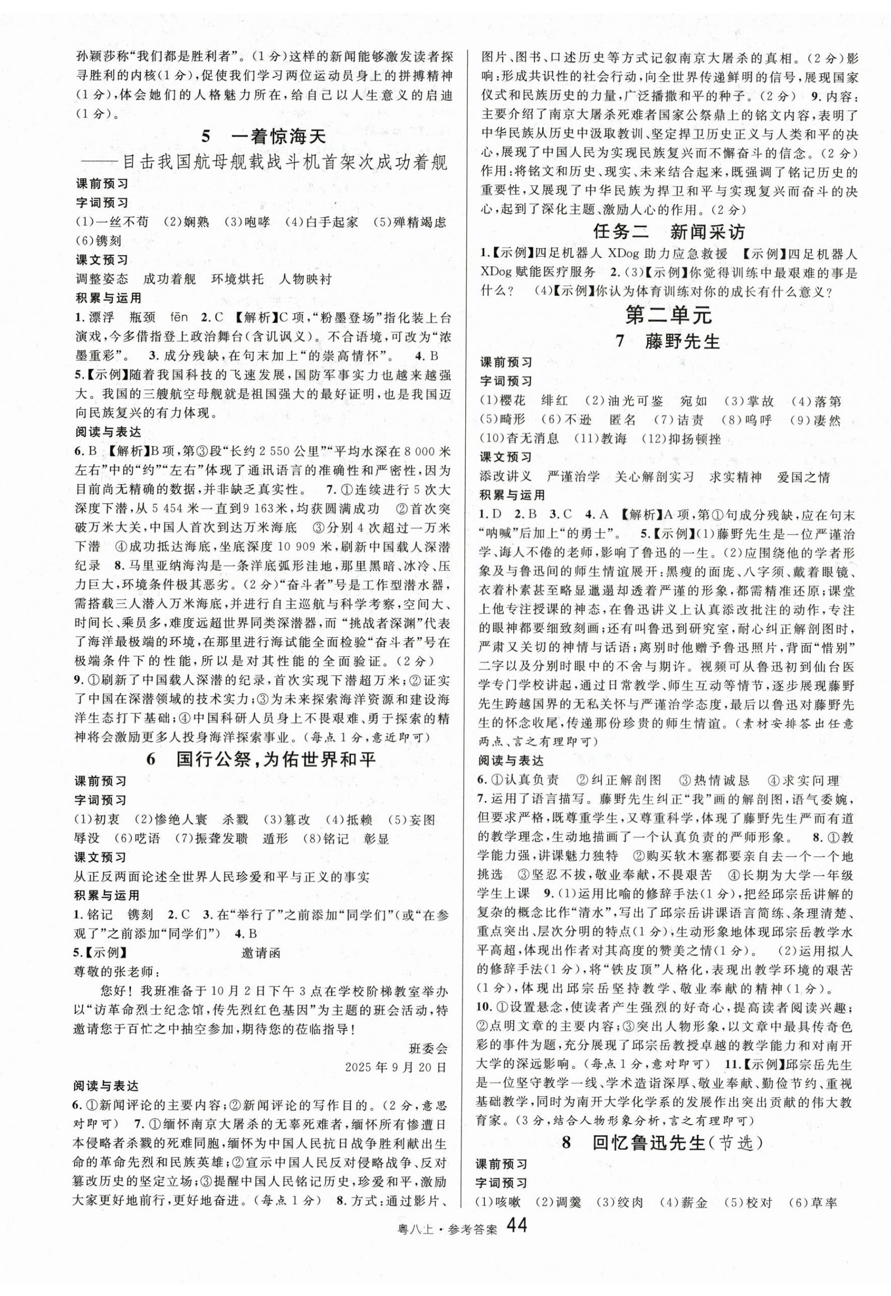 2025年名校课堂八年级语文2上册人教版广东专版 第2页