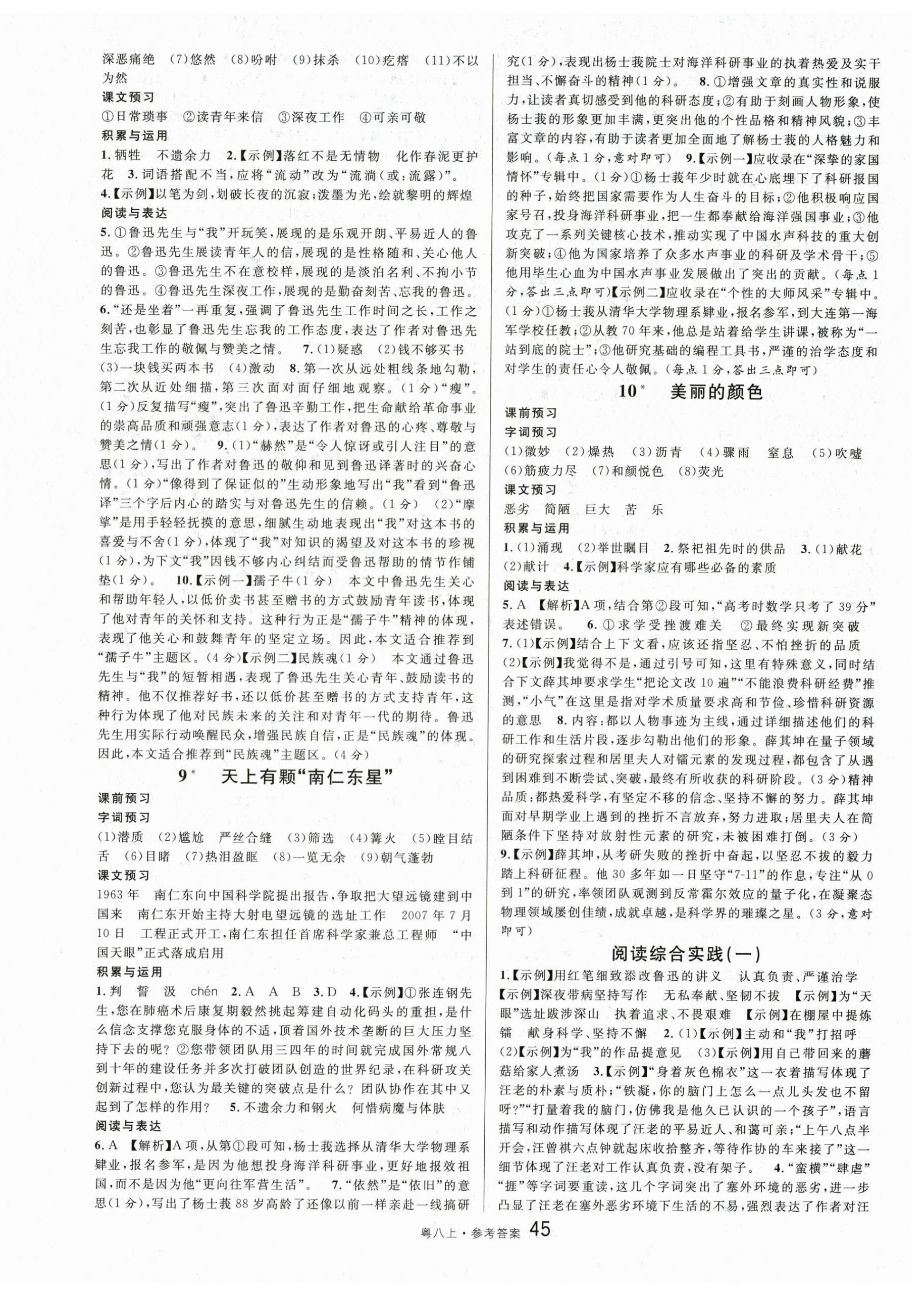 2025年名校课堂八年级语文2上册人教版广东专版 第3页