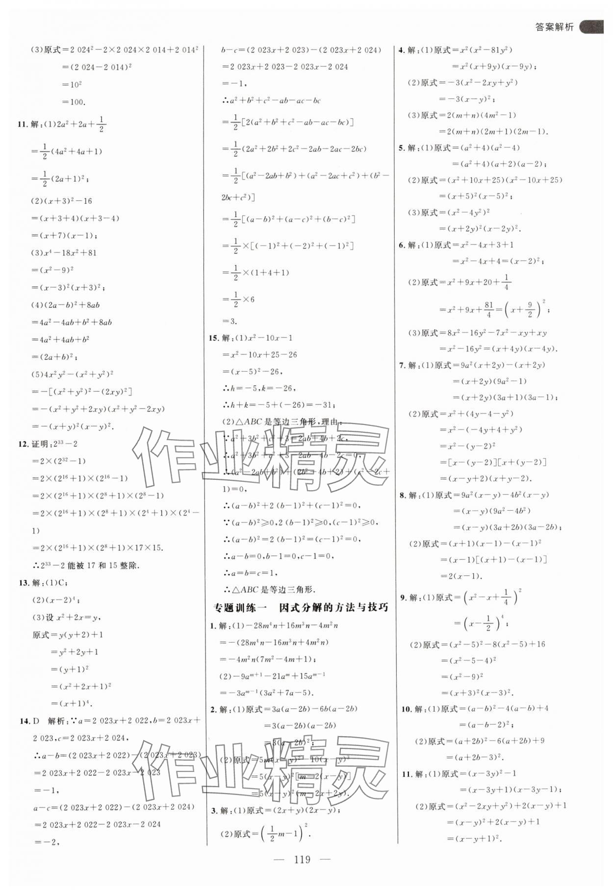 2024年細解巧練八年級數(shù)學上冊魯教版54制 第3頁