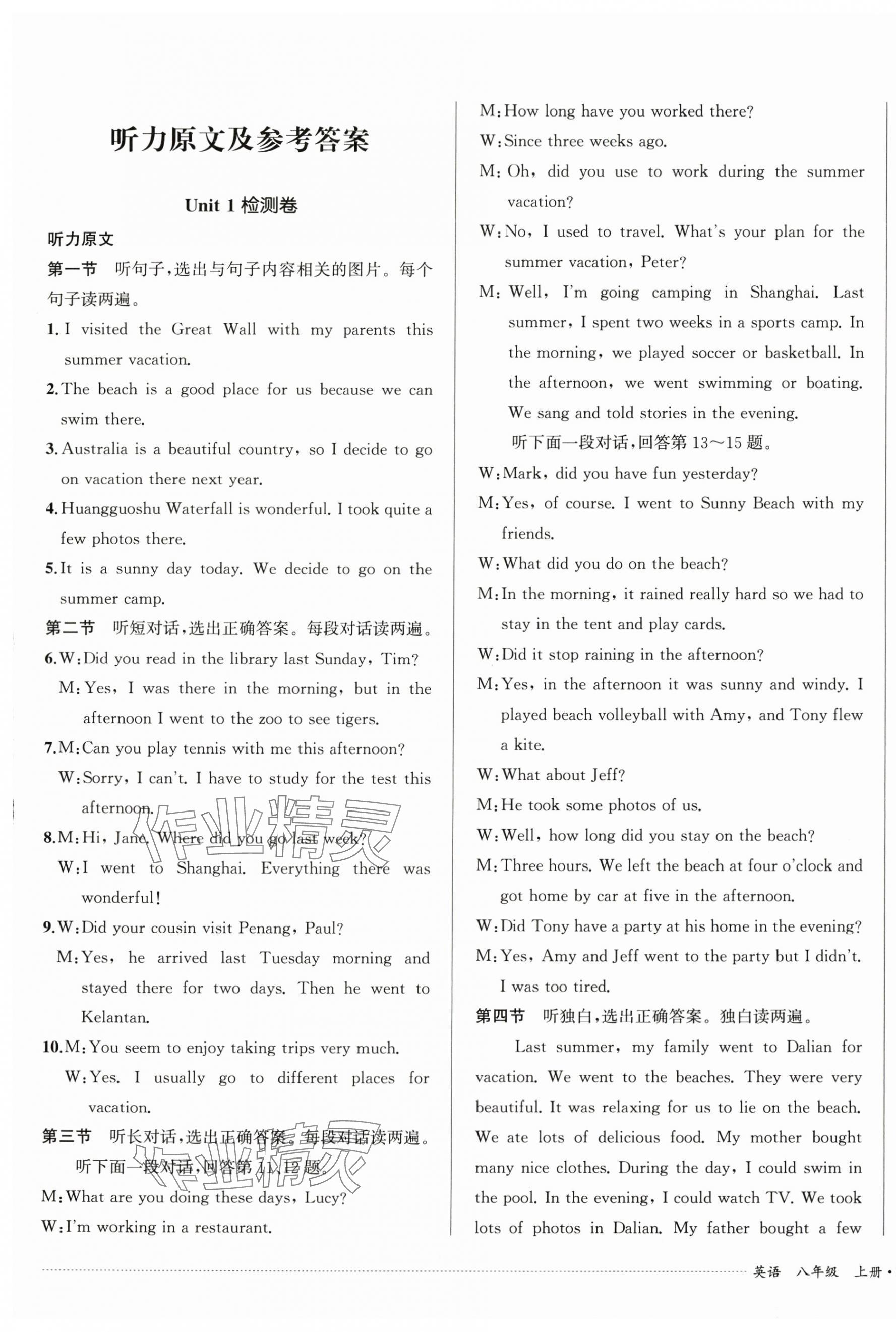 2024年单元过关与拓展训练八年级英语上册人教版 第1页