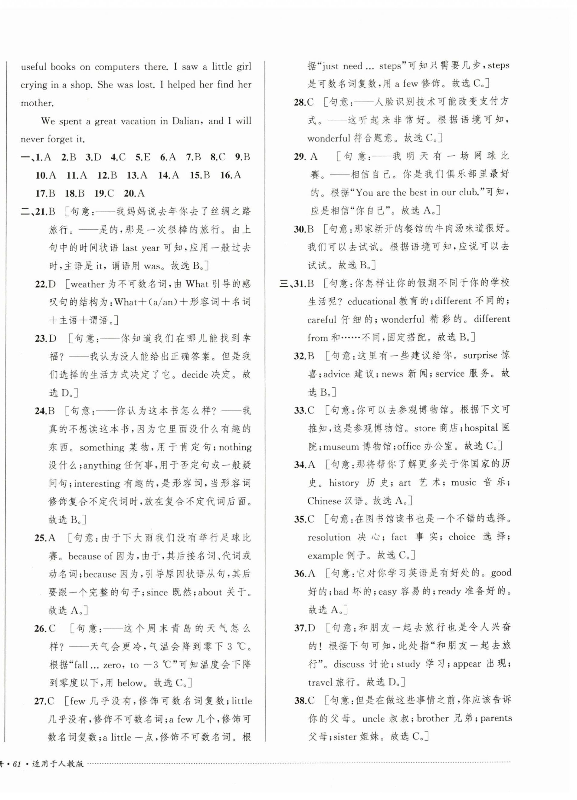 2024年单元过关与拓展训练八年级英语上册人教版 第2页