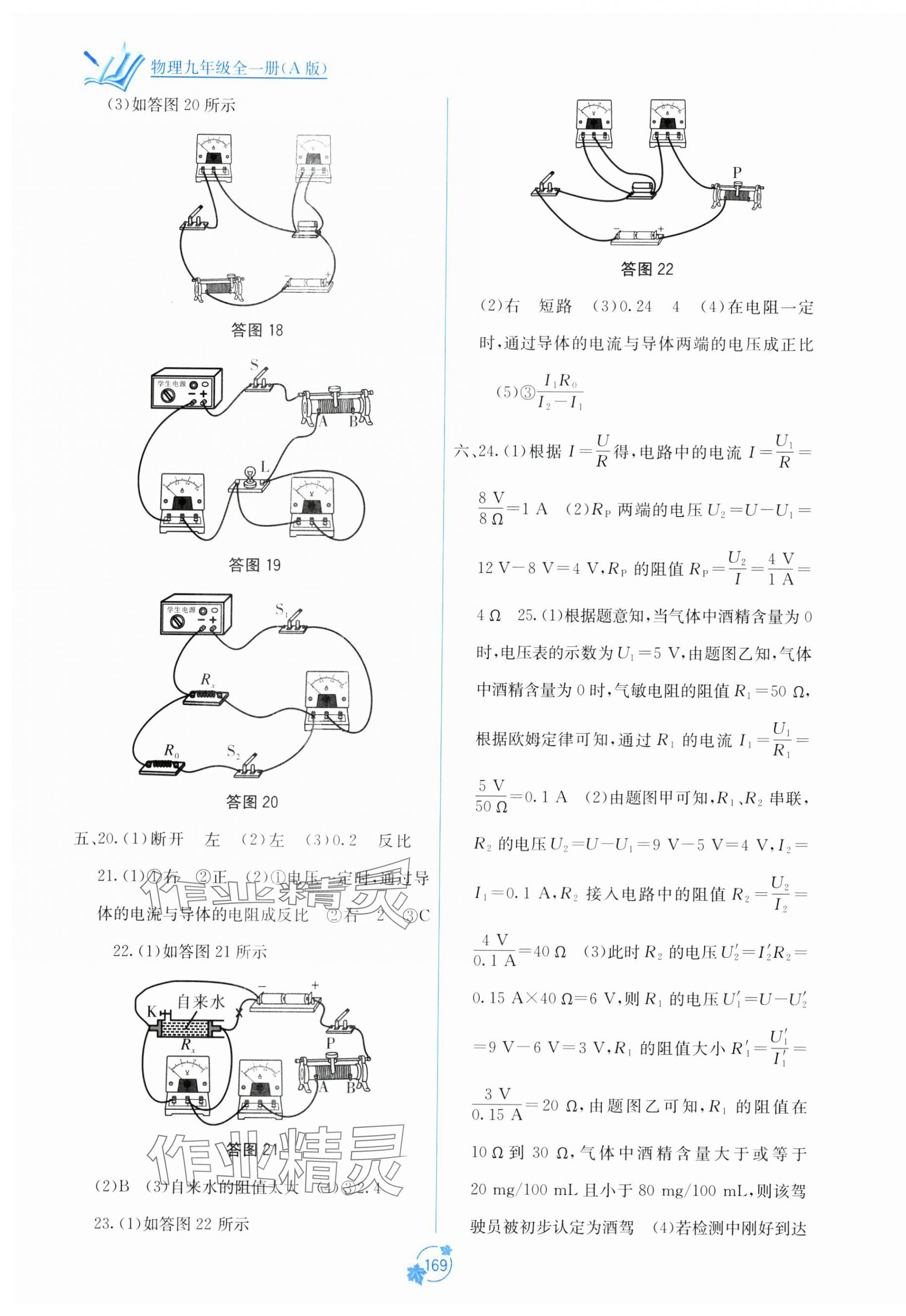 2025年自主学习能力测评单元测试九年级物理全一册人教版 第7页