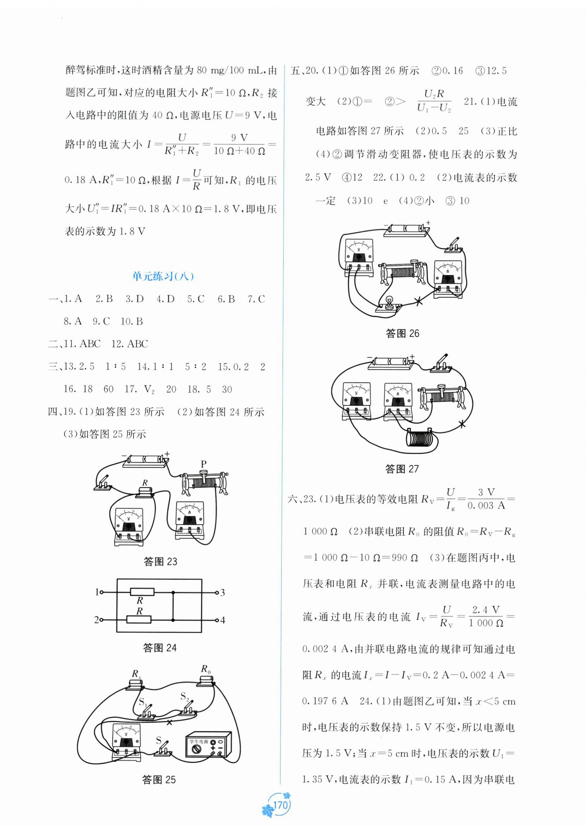 2025年自主学习能力测评单元测试九年级物理全一册人教版 第8页