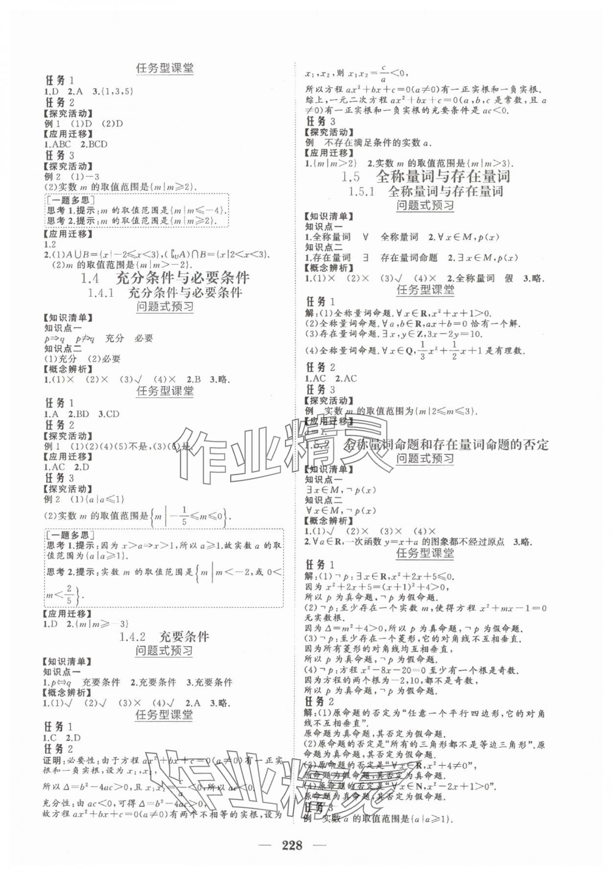 2025年点金训练精讲巧练高中数学必修第一册人教版A版 第2页