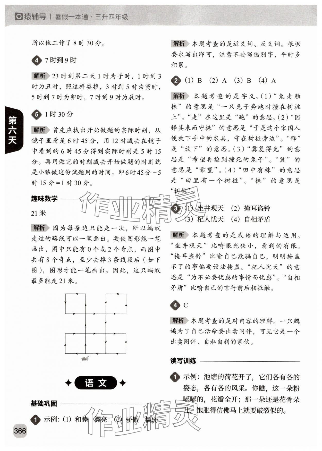2025年猿辅导暑假一本通三年级&nbsp;参考答案第18页
