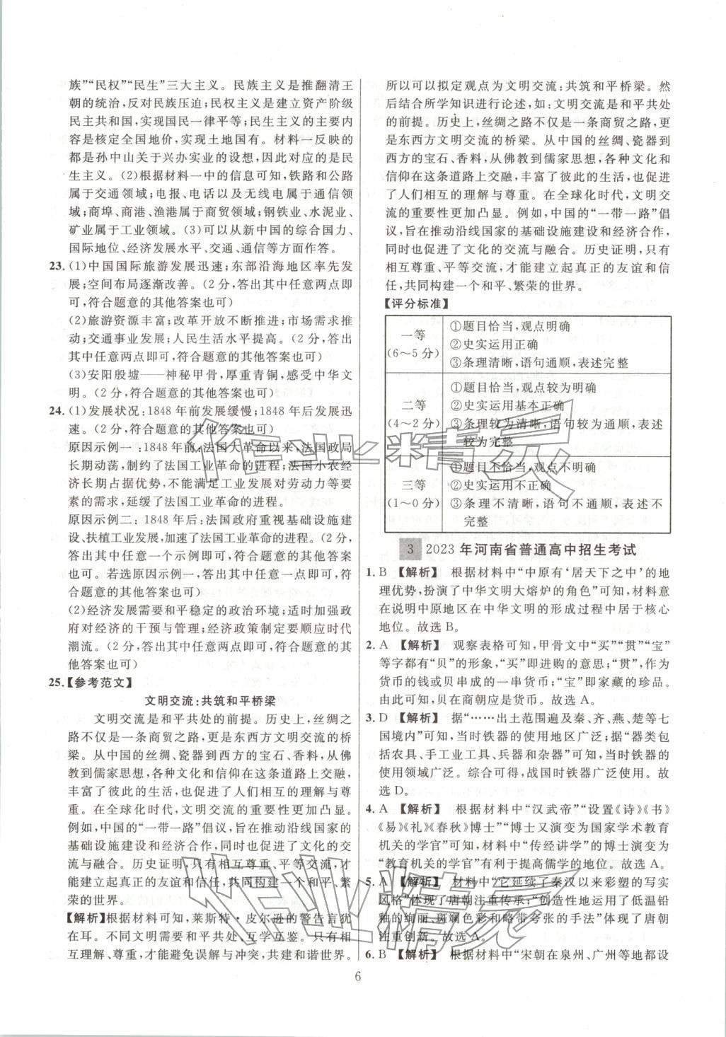 2026年中考名师解密热点试题精编历史 参考答案第6页